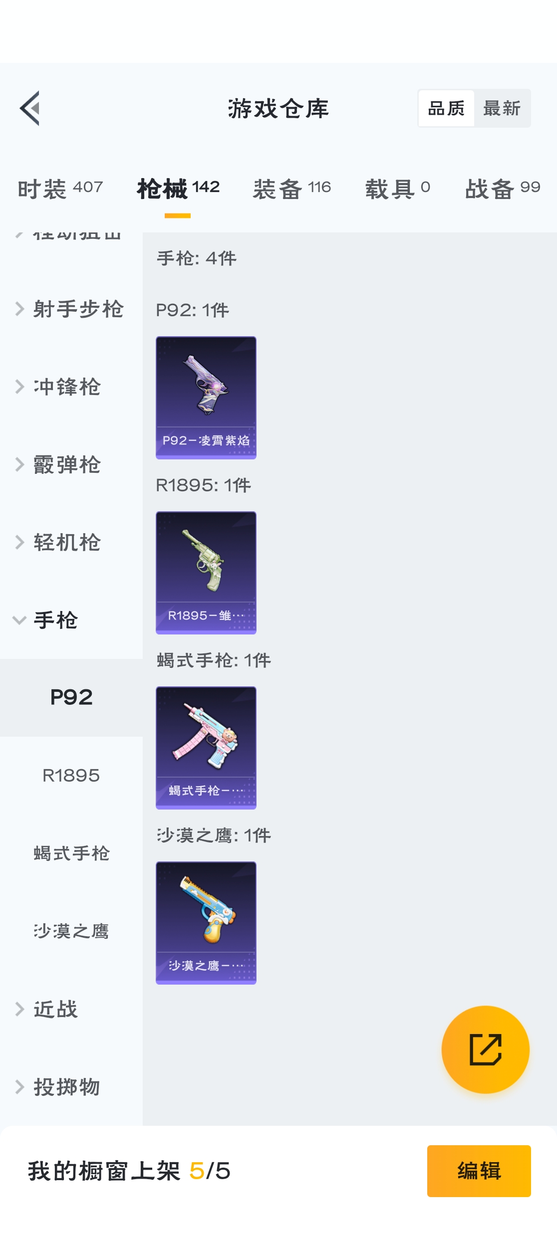 HPZM3314612和平精英账号详情图17 HPZM3314612和平精英账号详情图17