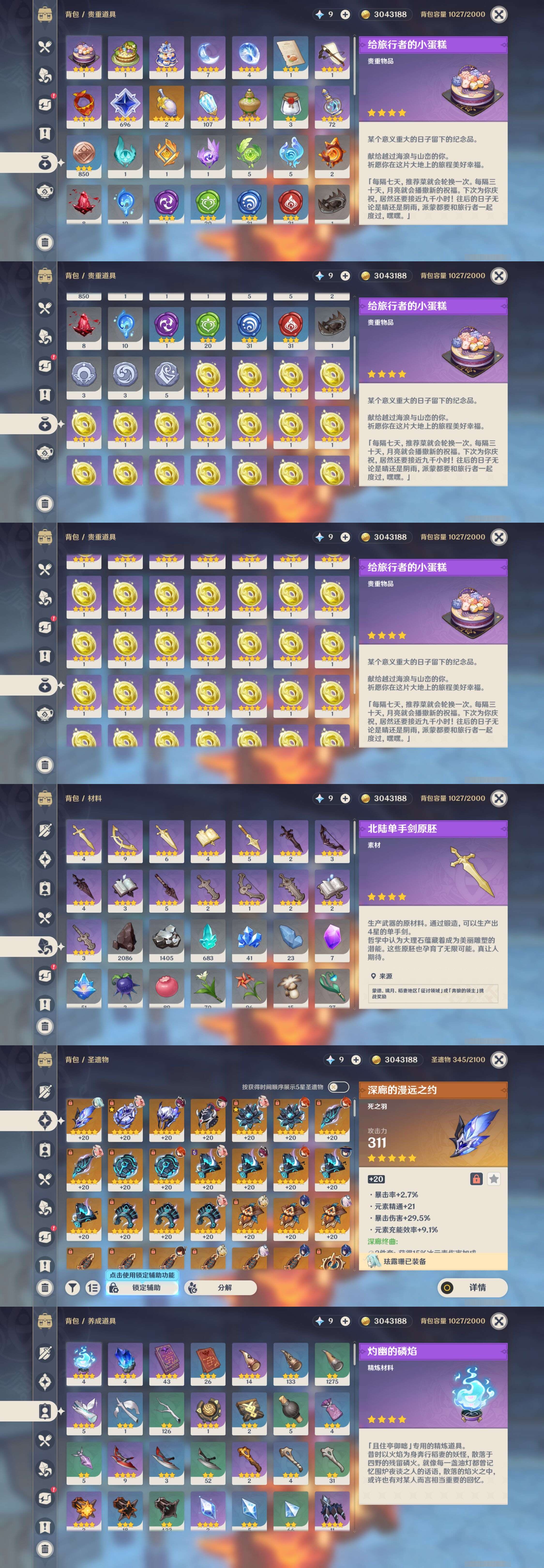 YSMK310378原神账号详情图5 YSMK310378原神账号详情图5