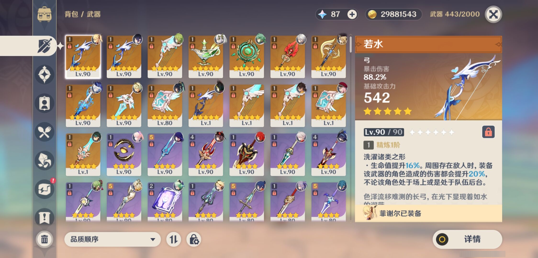 YSMK310364原神账号详情图4