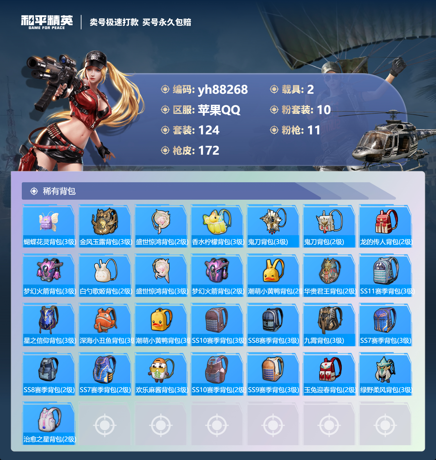 HPYHW3313727和平精英账号详情图7 HPYHW3313727和平精英账号详情图7