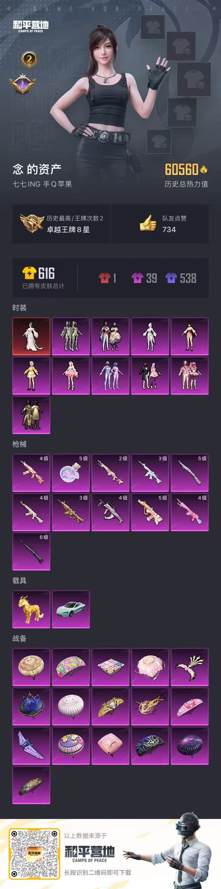 HPYHW3313727和平精英账号详情图2 HPYHW3313727和平精英账号详情图2