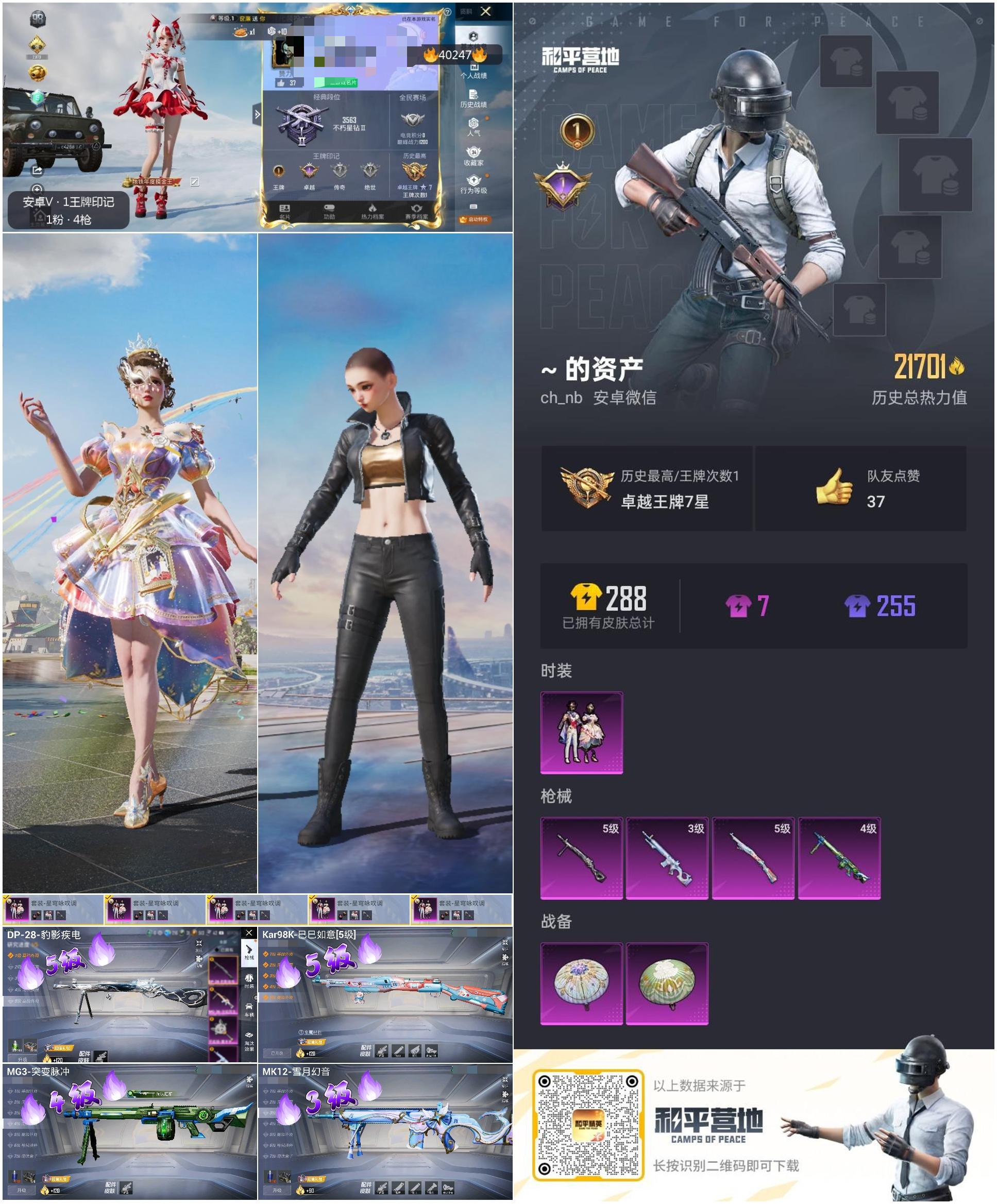 HPSJ3313782和平精英账号详情图4 HPSJ3313782和平精英账号详情图4