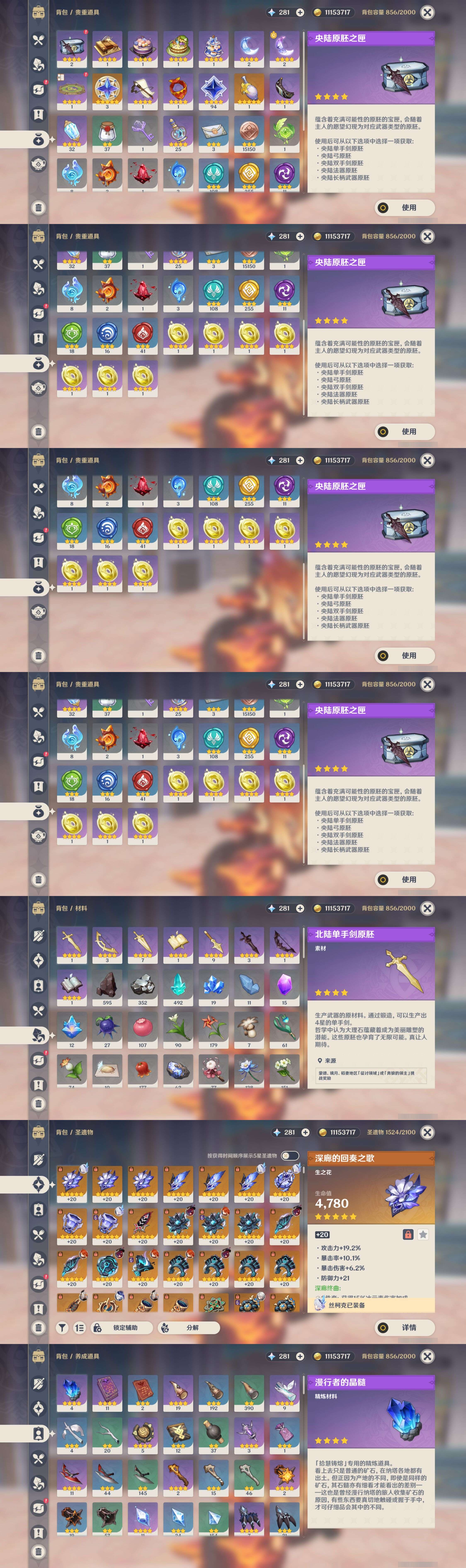 YSMK310369原神账号详情图5 YSMK310369原神账号详情图5