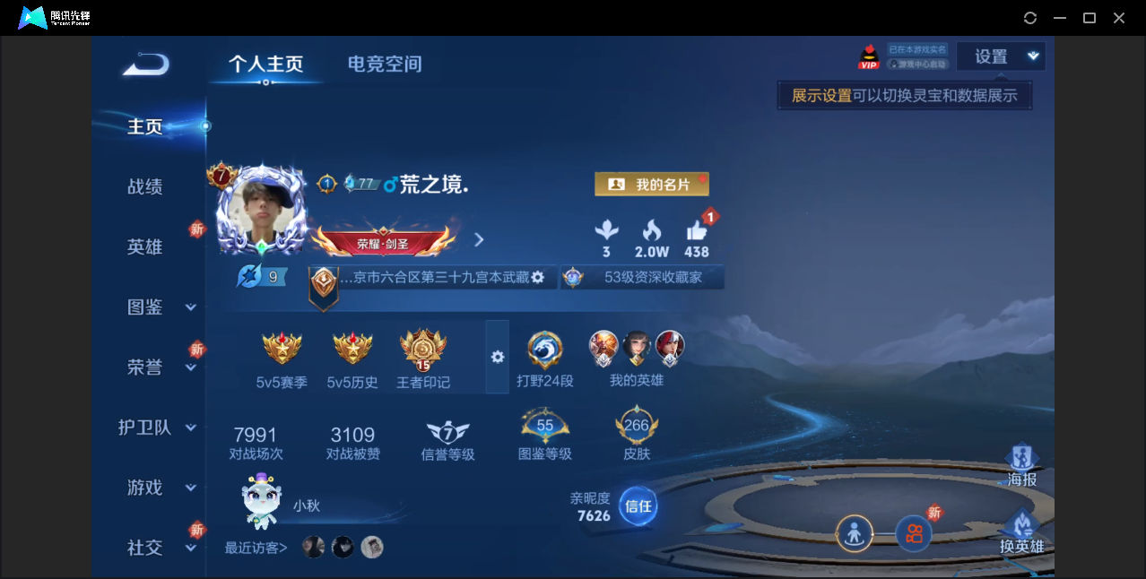 王者荣耀账号苹果QQ【小兵雪境奇遇/幻阙歌/5传说皮肤/至尊宝】苹果QQ/V7/荣耀王者/266皮肤/124英雄/1典藏