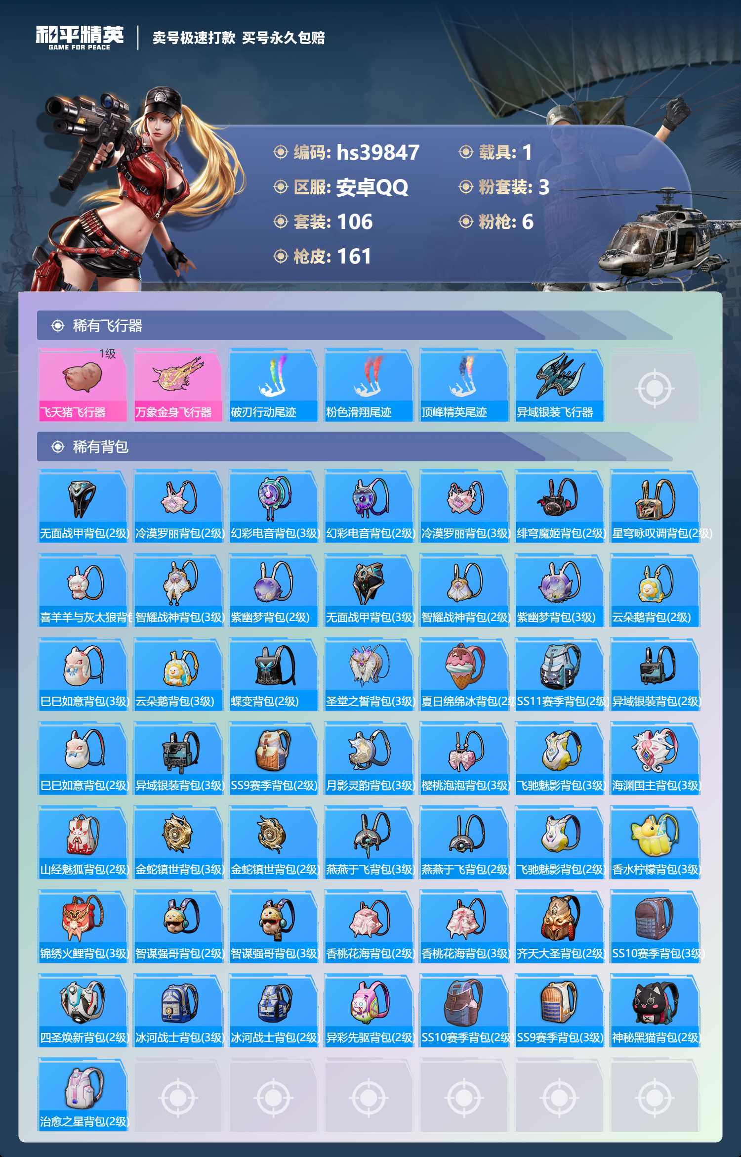 HPSJ3313717和平精英账号详情图8 HPSJ3313717和平精英账号详情图8