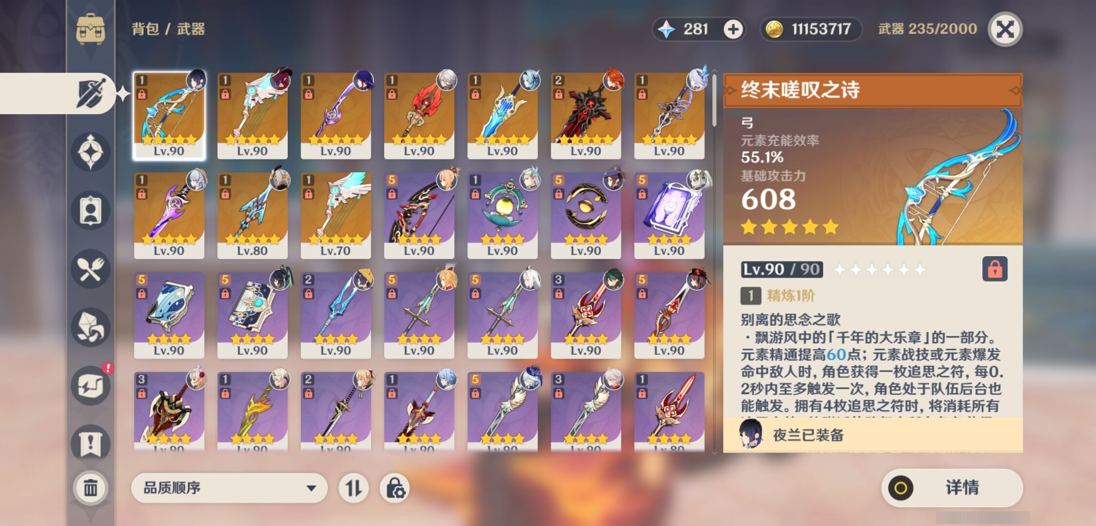YSMK310369原神账号详情图4 YSMK310369原神账号详情图4