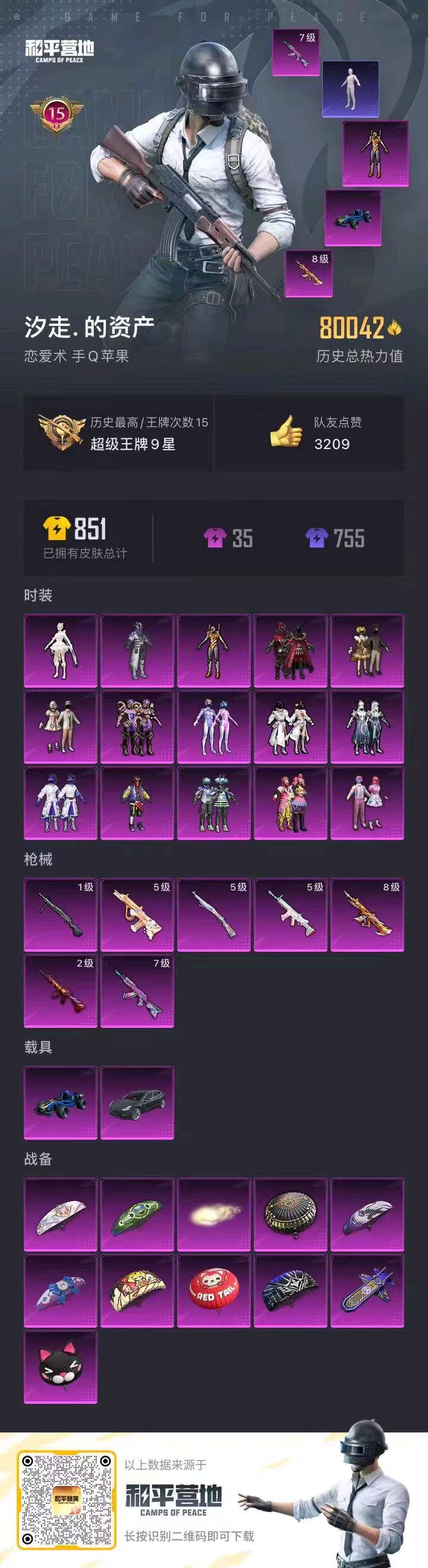 HPYHW3313726和平精英账号详情图9 HPYHW3313726和平精英账号详情图9