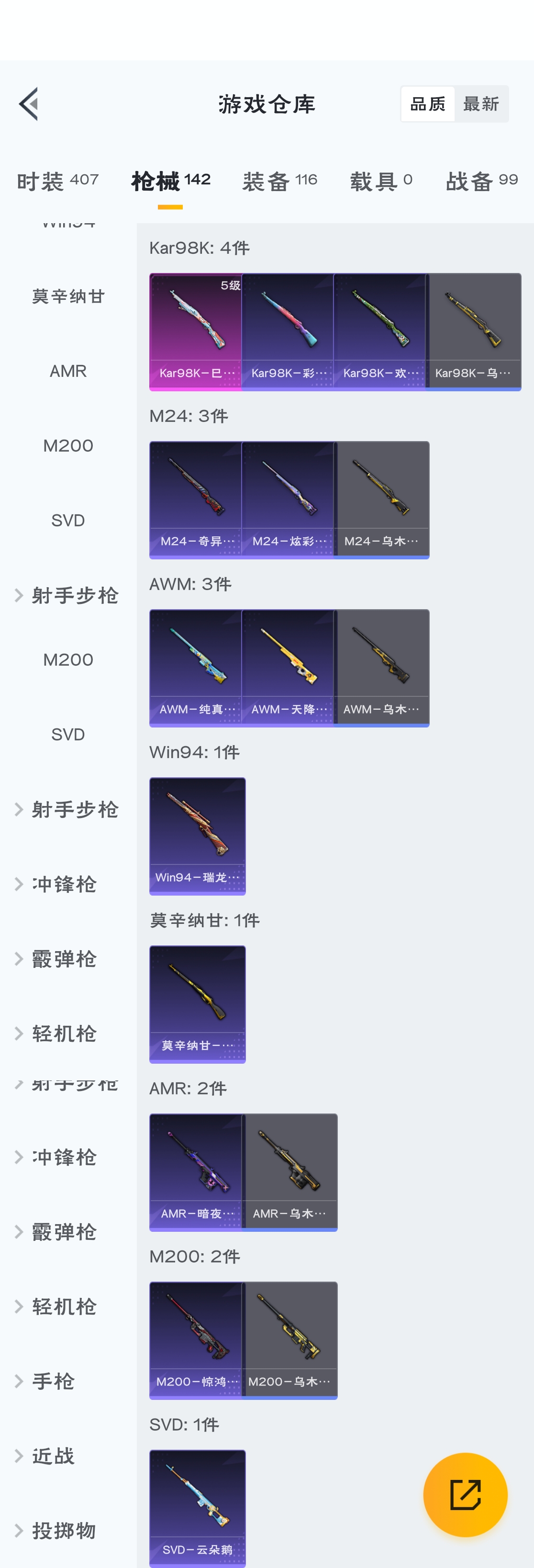 HPZM3314612和平精英账号详情图9 HPZM3314612和平精英账号详情图9