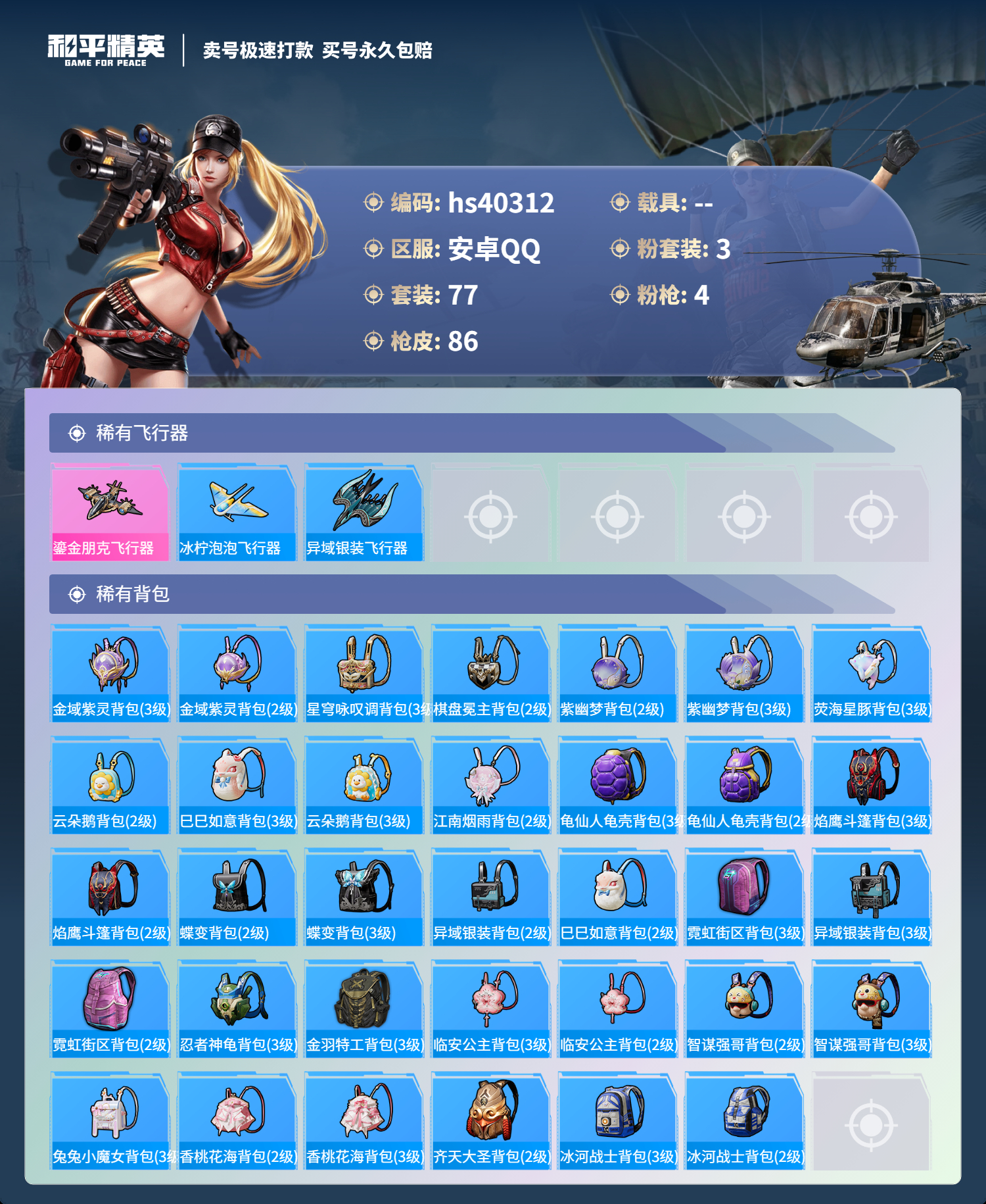 HPSJ3315202和平精英账号详情图7