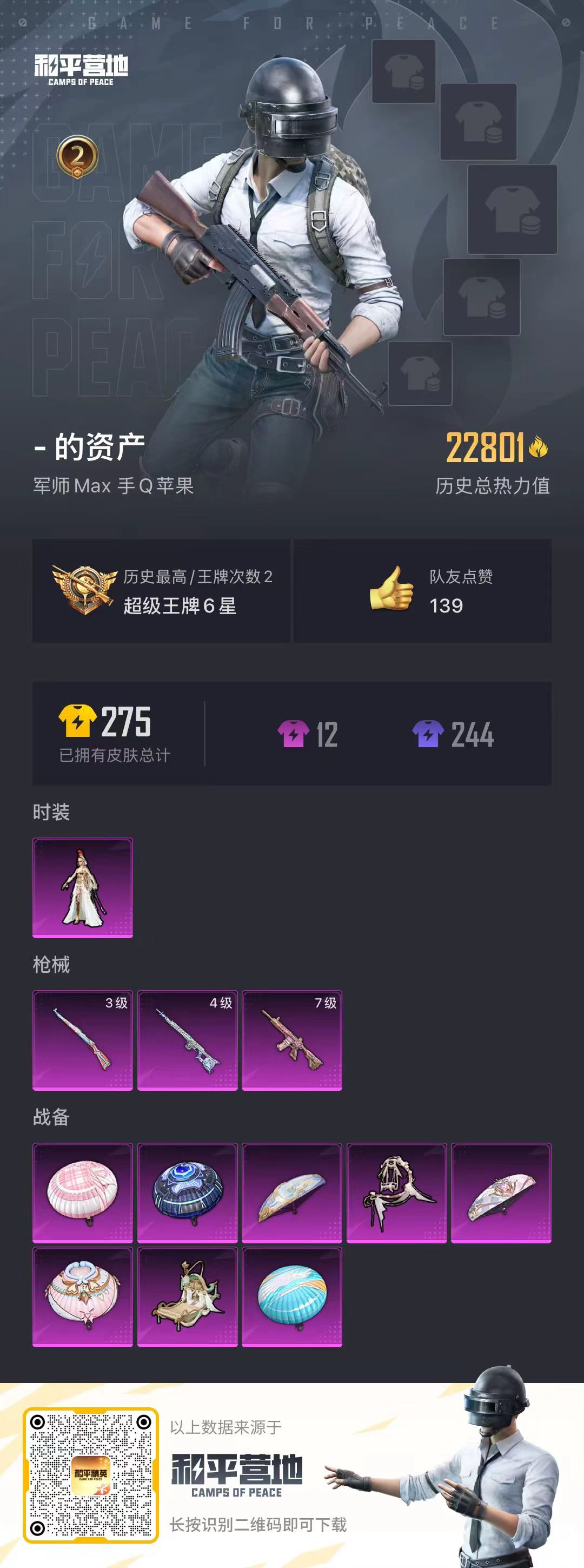 HPSJ3313670和平精英账号详情图3 HPSJ3313670和平精英账号详情图3