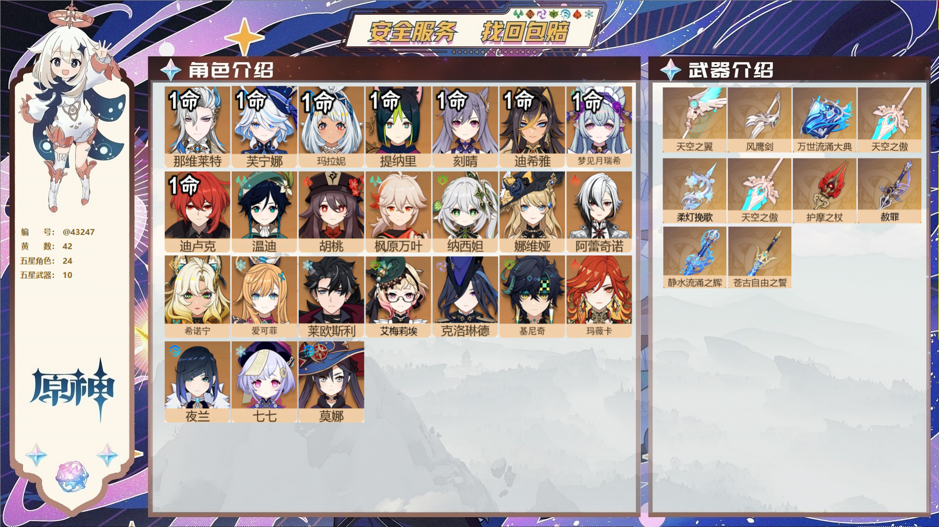 原神账号官服 天空岛@43247 未绑定邮箱  冒险等级60级 女主 42黄 24个五星角色 10个五星武器 纠缠之源0