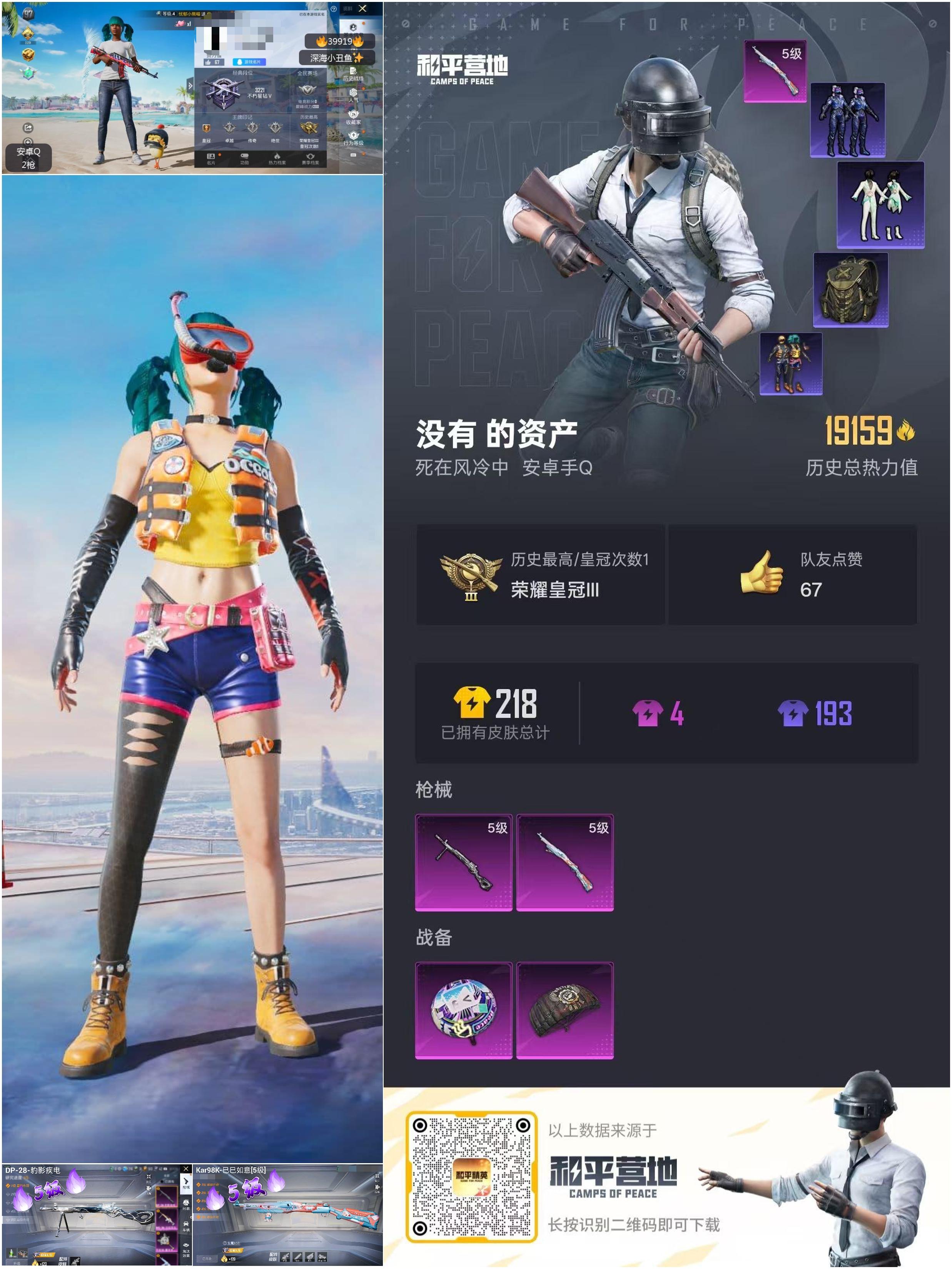 HPSJ3313729和平精英账号详情图3 HPSJ3313729和平精英账号详情图3