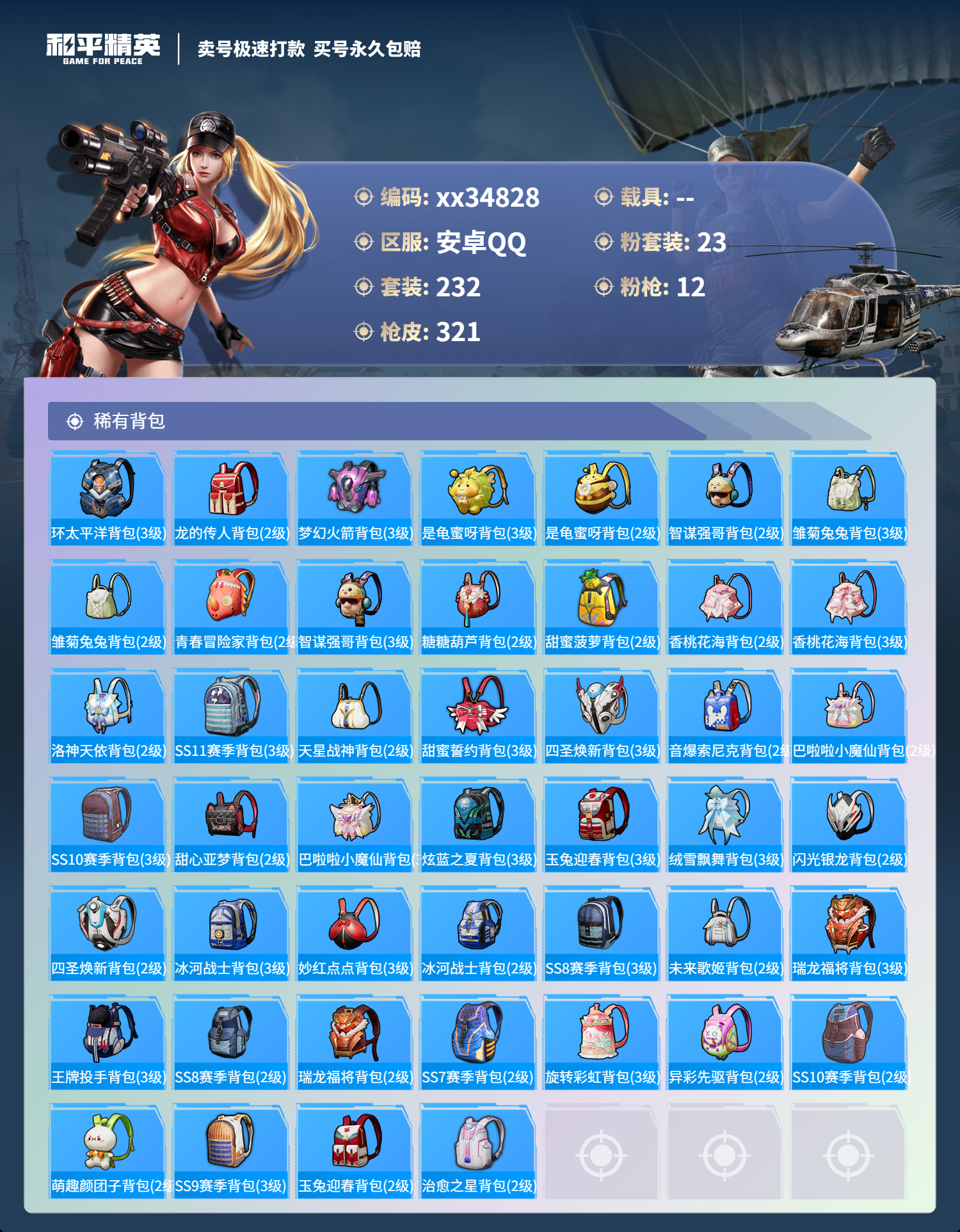 HPMK3314252和平精英账号详情图9