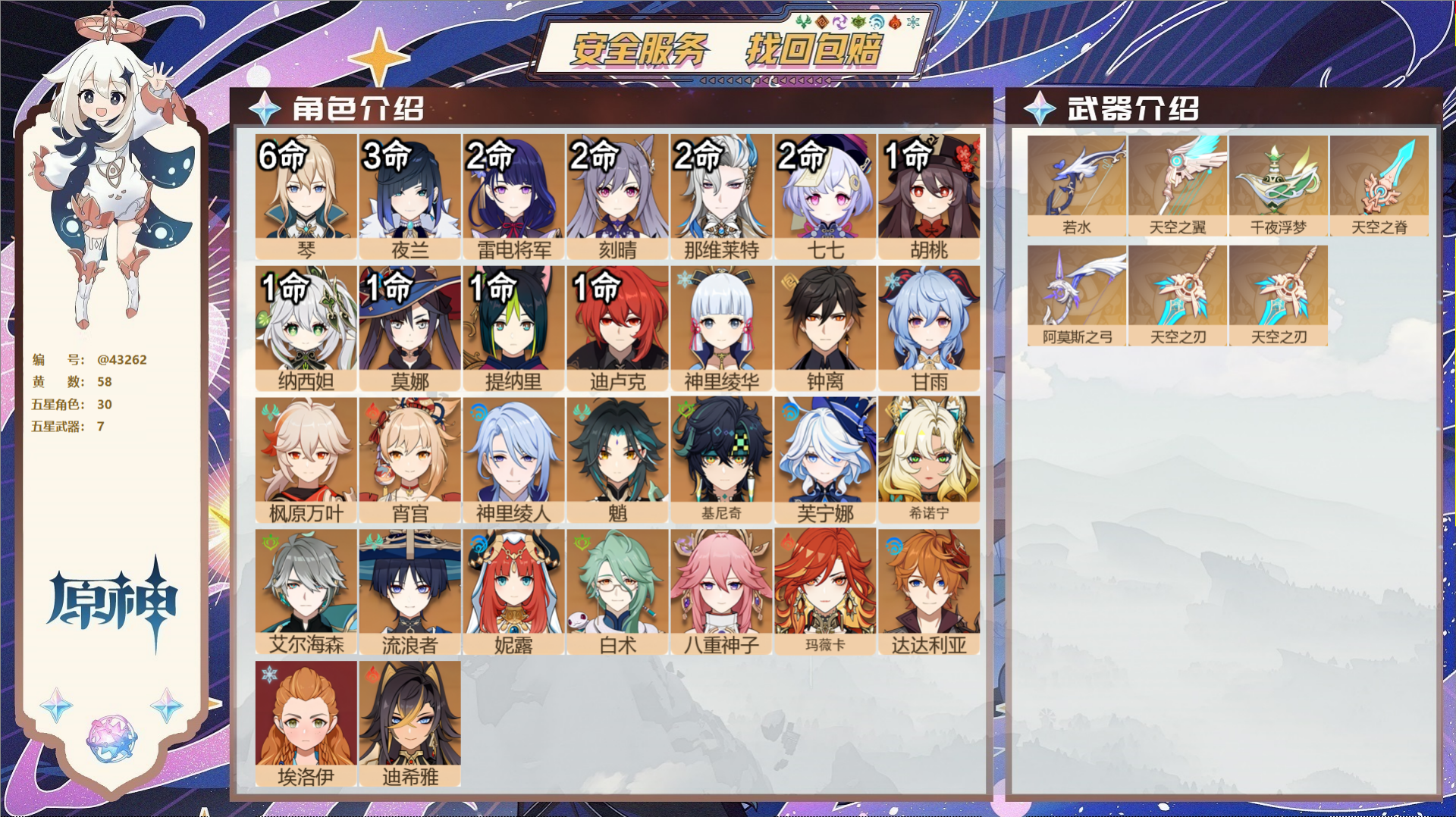 原神账号官服 天空岛@43262 未绑定邮箱  冒险等级60级 男主 58黄 30个五星角色 7个五星武器 纠缠之源0-