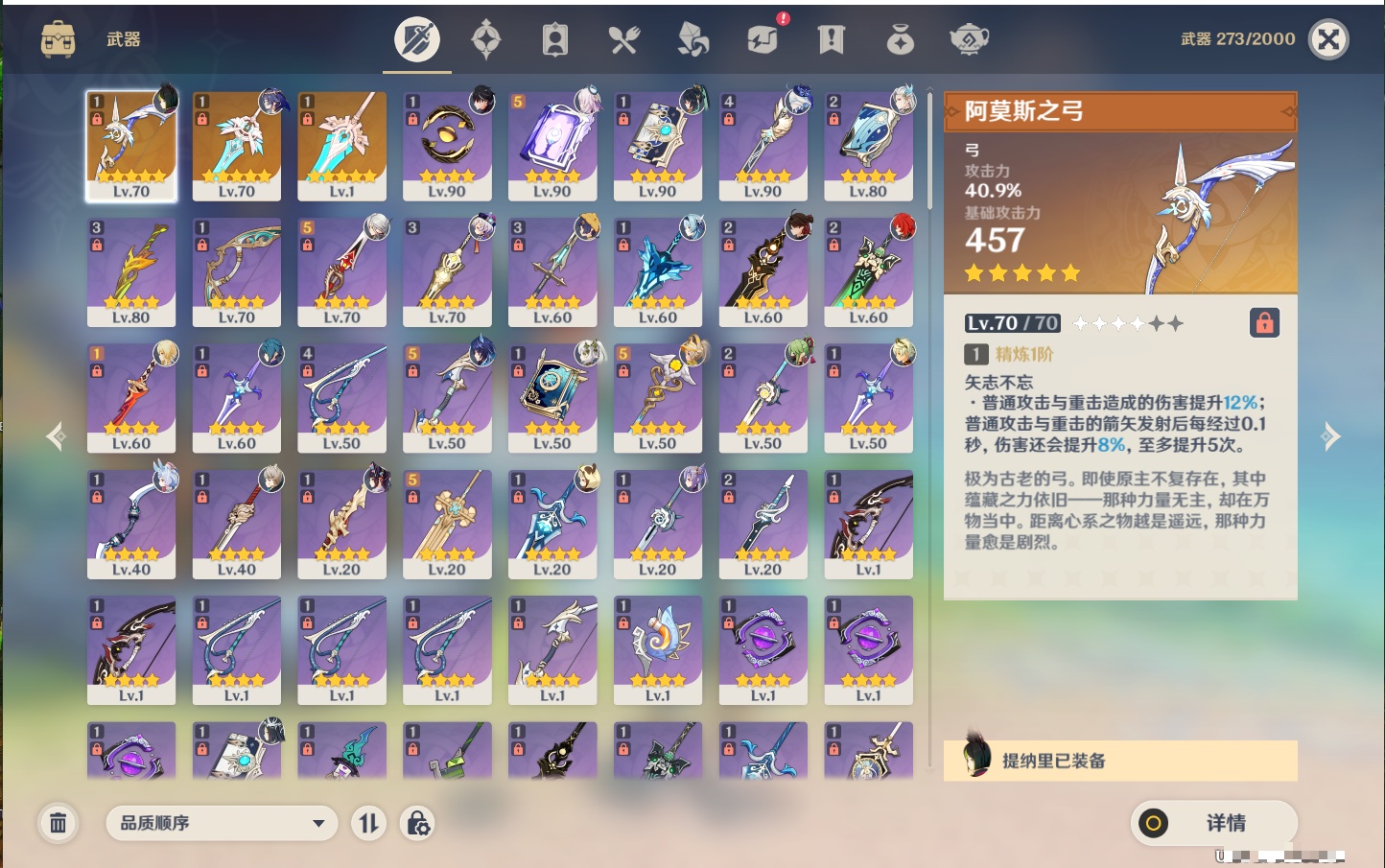 YSMK310352原神账号详情图41 YSMK310352原神账号详情图41
