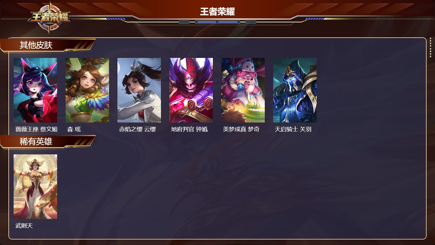 WZCMW3255114王者荣耀账号详情图13