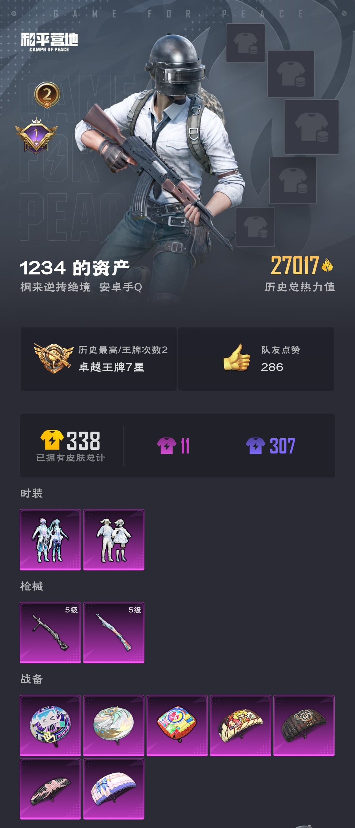 HPZM3314606和平精英账号详情图2