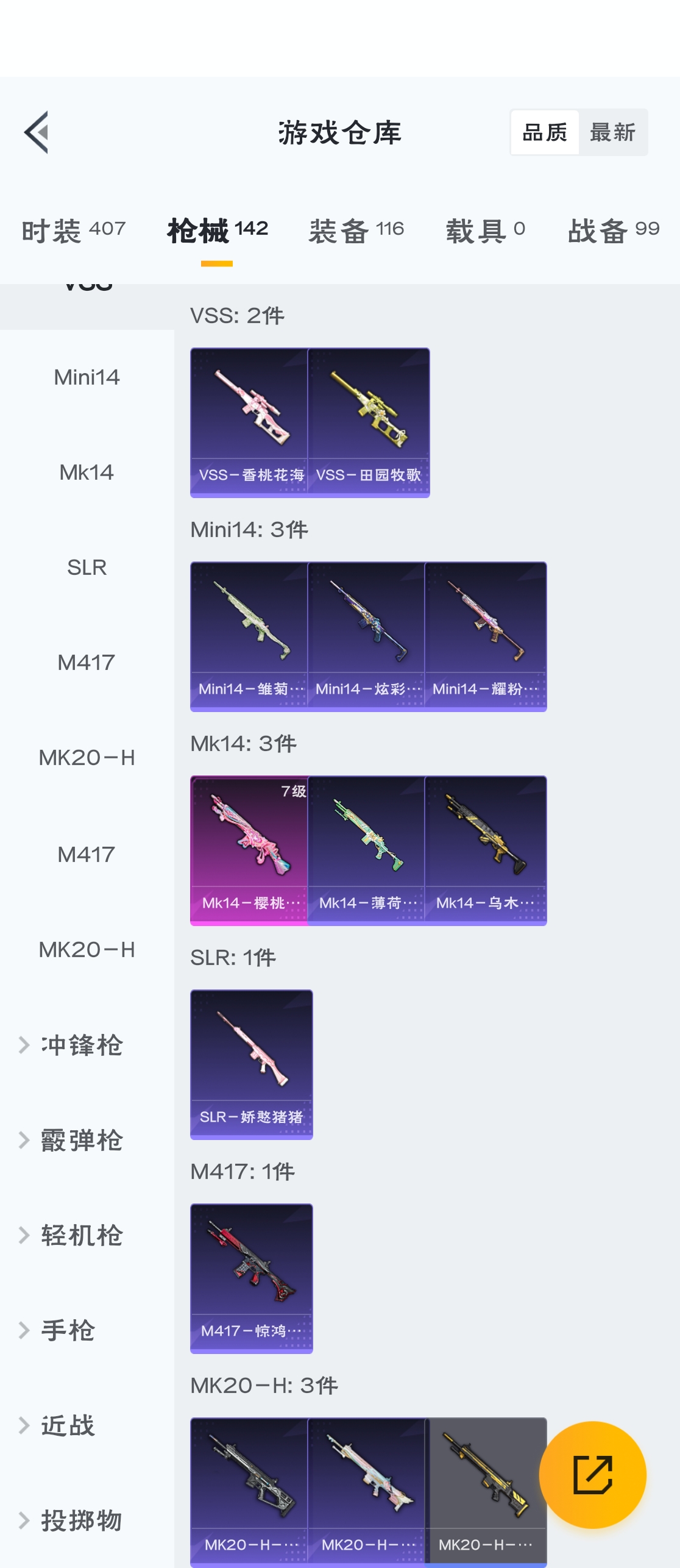 HPZM3314612和平精英账号详情图18 HPZM3314612和平精英账号详情图18