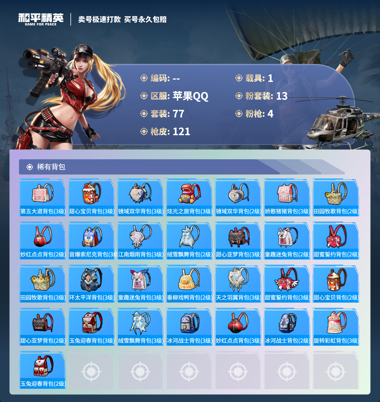 HPCMW3314658和平精英账号详情图11