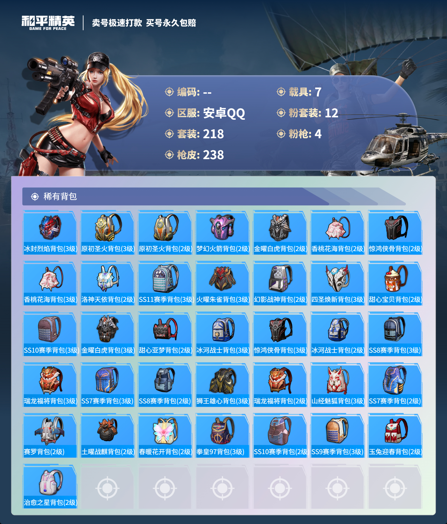 HPCMW3316207和平精英账号详情图9 HPCMW3316207和平精英账号详情图9
