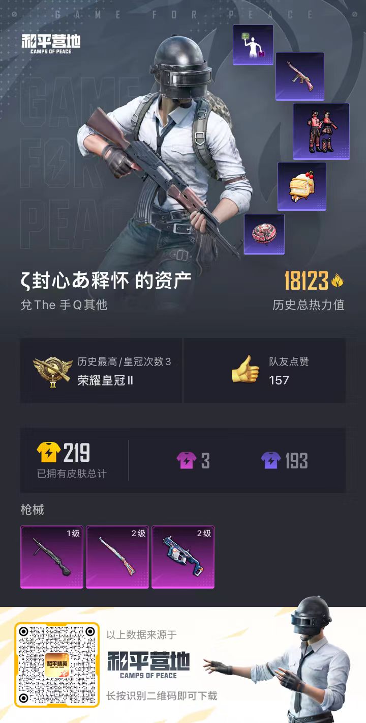 HPSJ3313676和平精英账号详情图3 HPSJ3313676和平精英账号详情图3