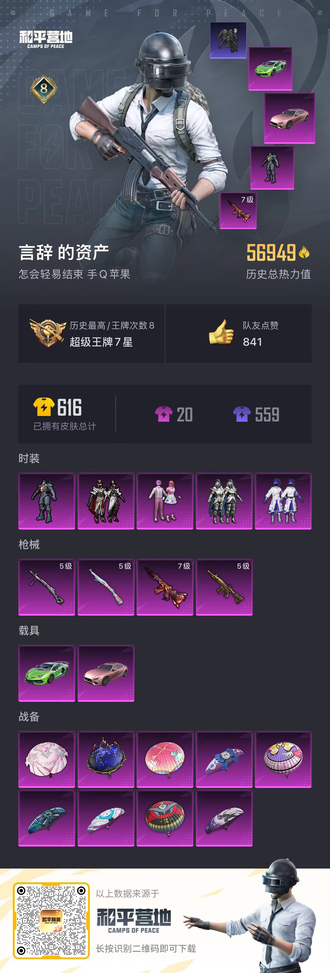 HPYHW3314092和平精英账号详情图7 HPYHW3314092和平精英账号详情图7