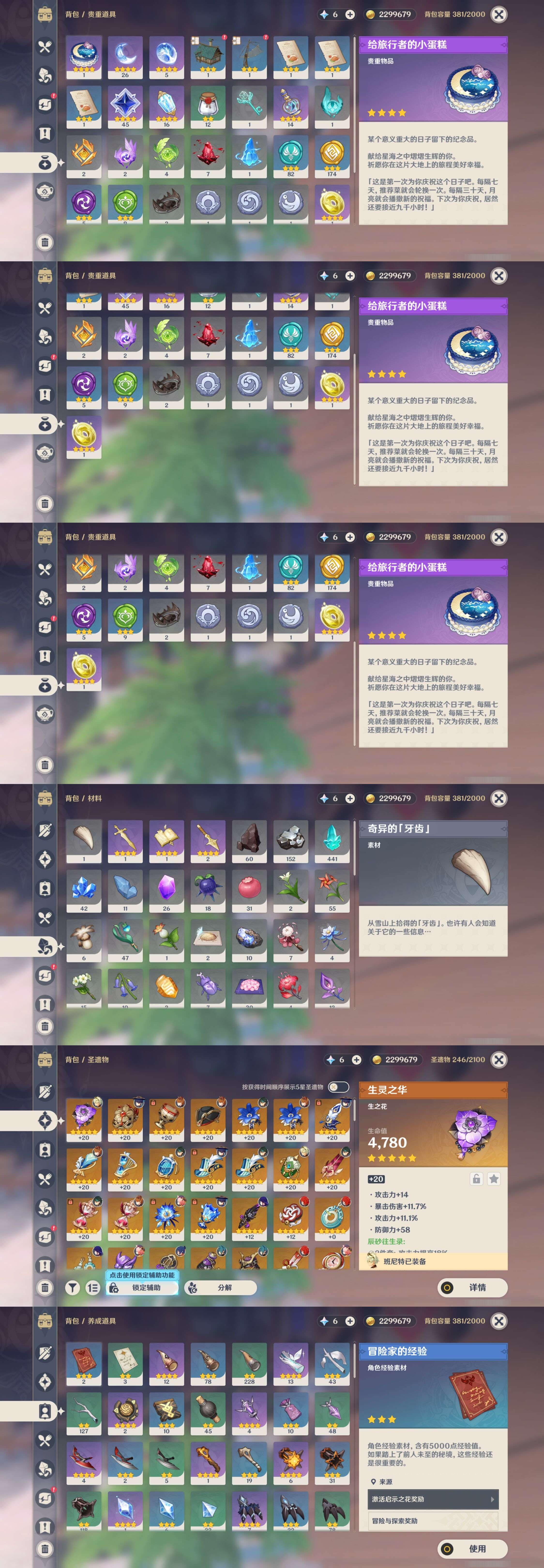 YSMK310357原神账号详情图5