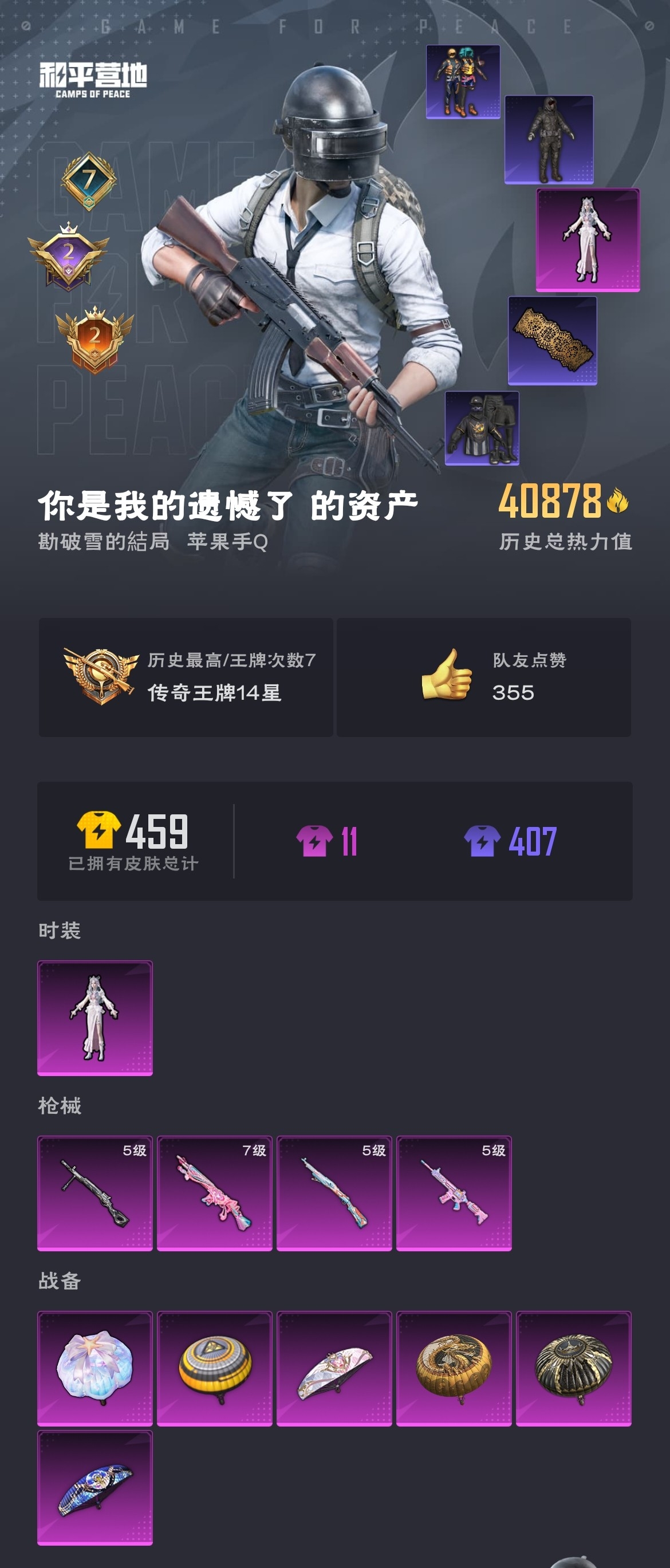 HPZM3314612和平精英账号详情图2 HPZM3314612和平精英账号详情图2