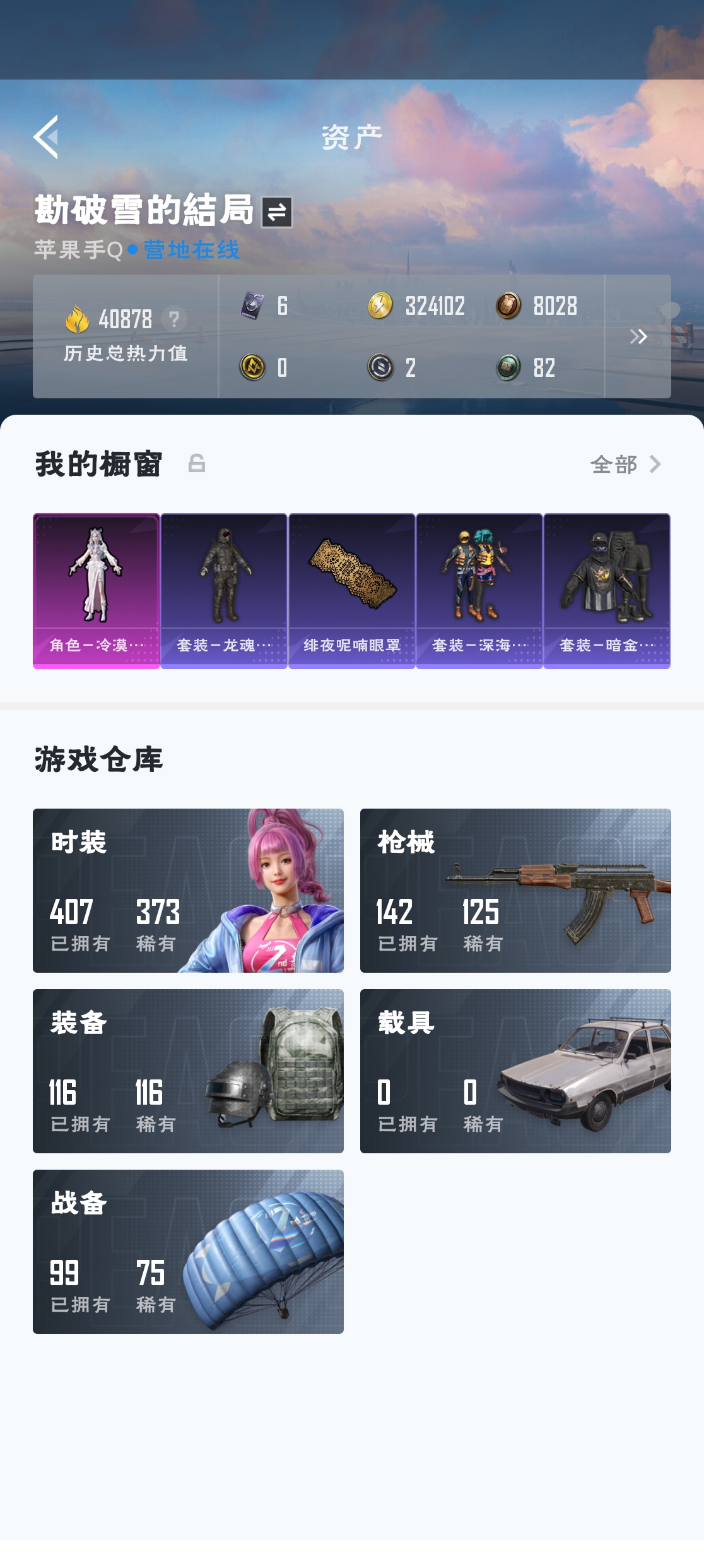 HPZM3314612和平精英账号详情图3 HPZM3314612和平精英账号详情图3