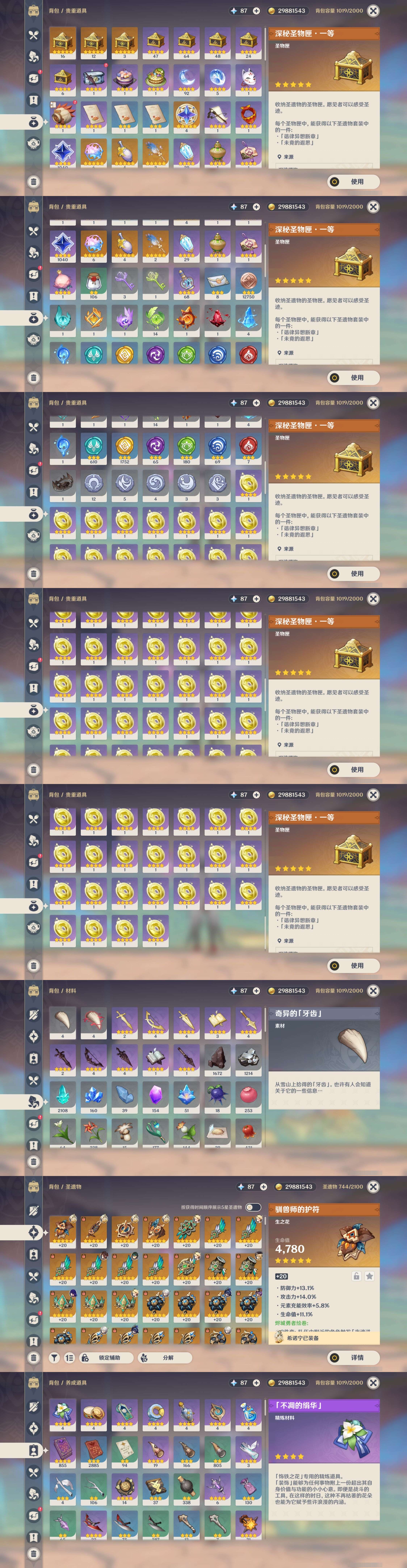 YSMK310364原神账号详情图5