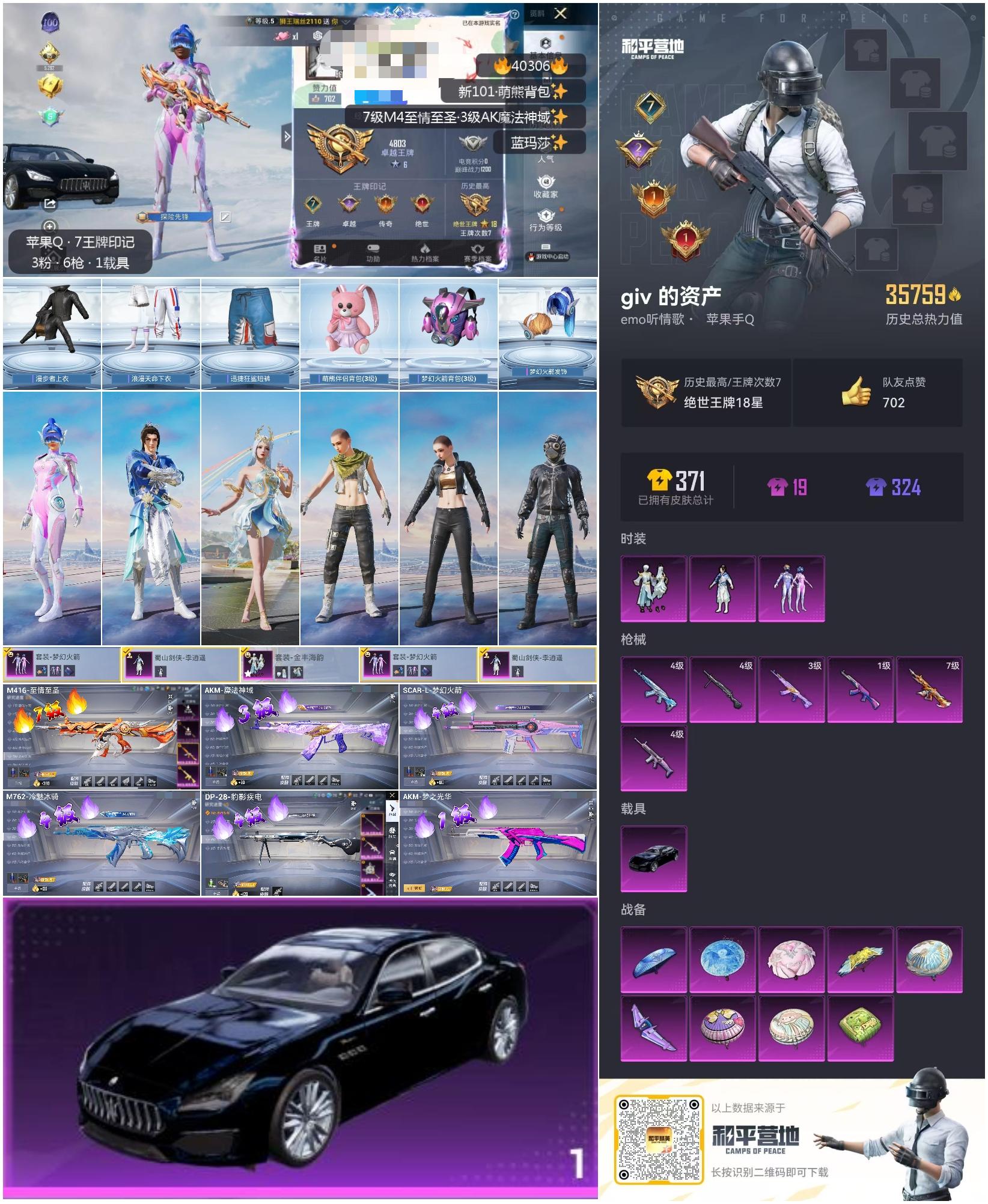 HPSJ3315221和平精英账号详情图2