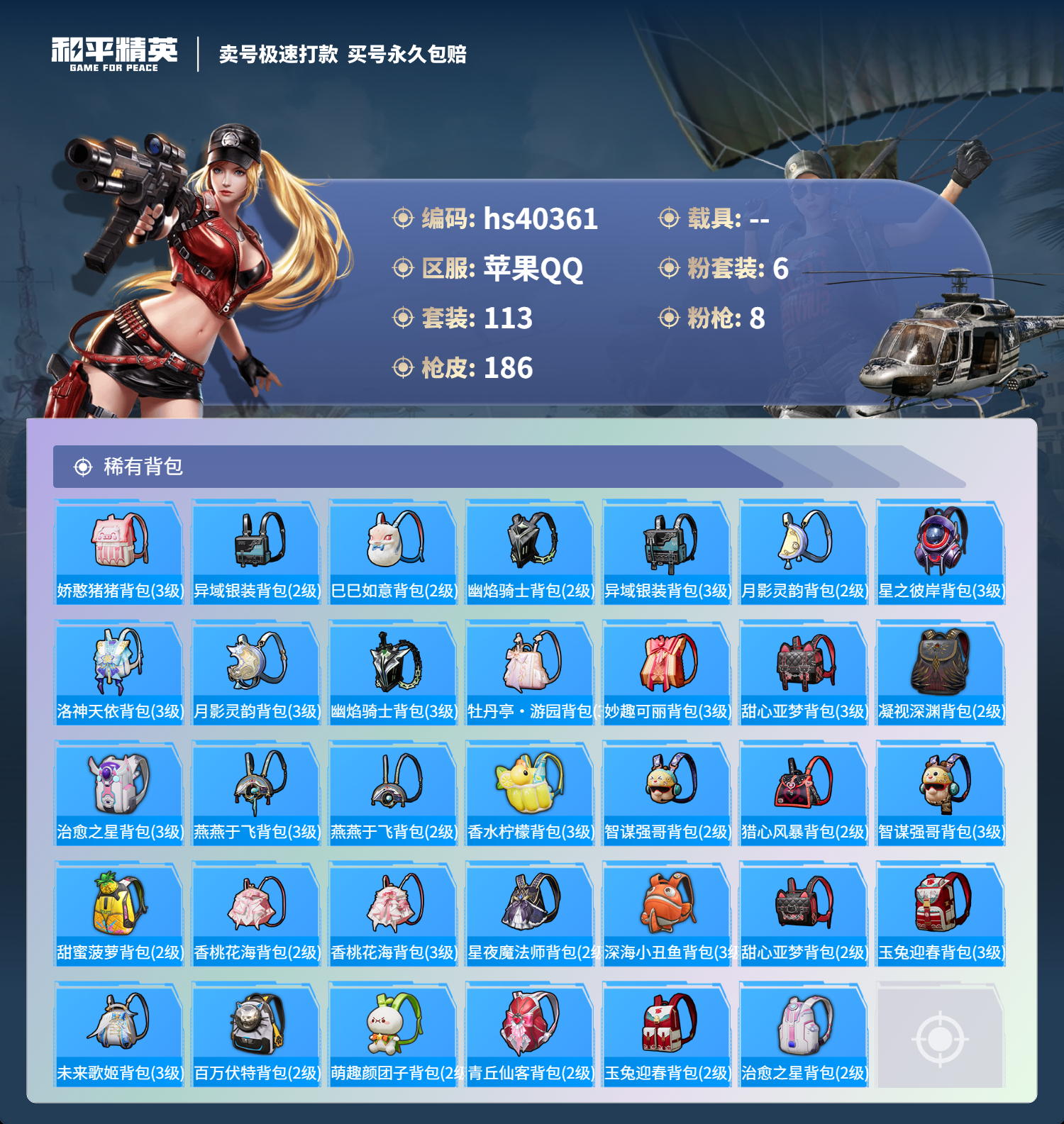 HPSJ3315227和平精英账号详情图6