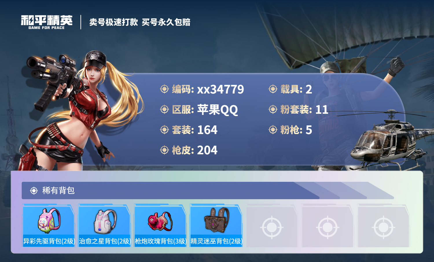 HPMK3314262和平精英账号详情图7 HPMK3314262和平精英账号详情图7