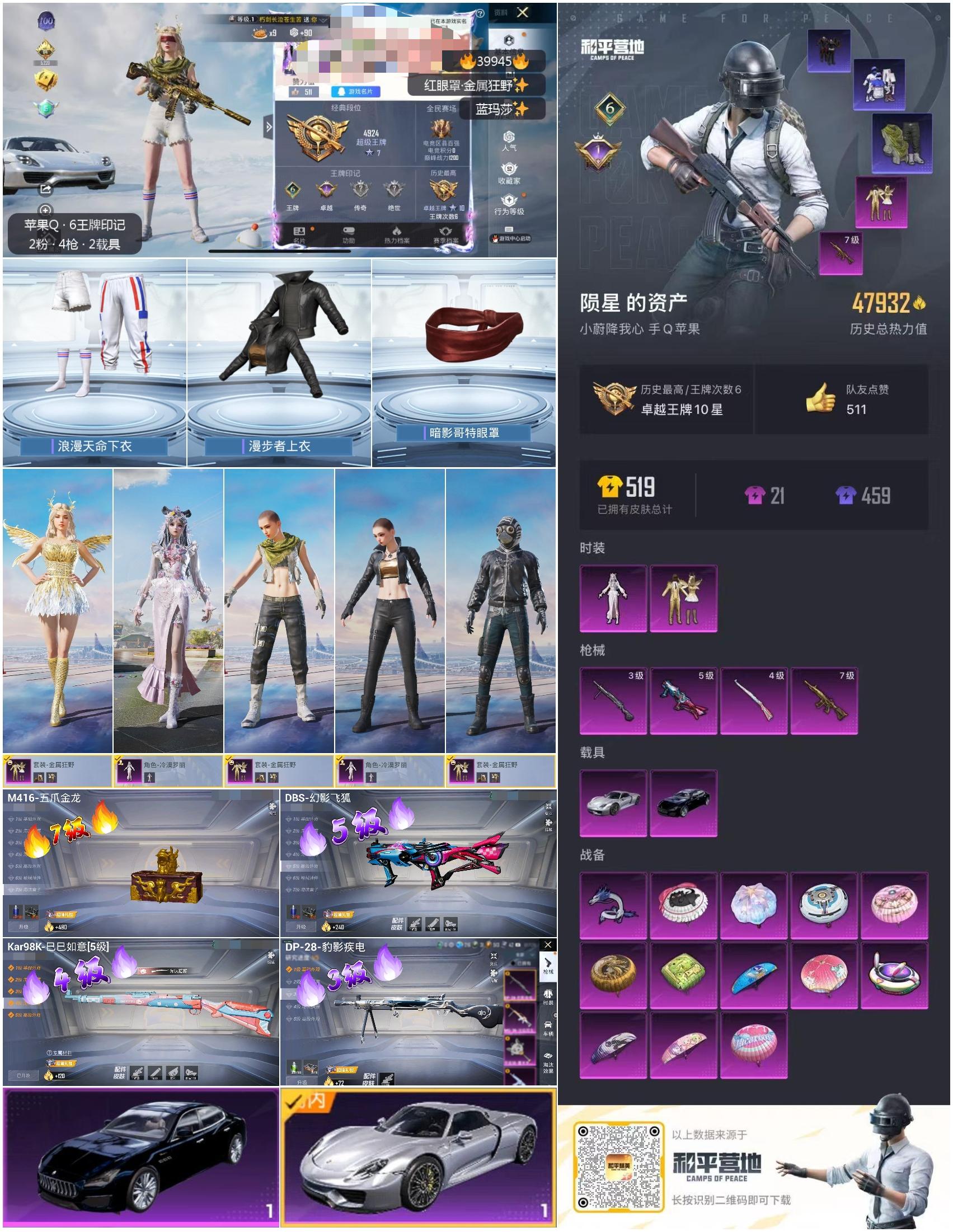 HPSJ3313705和平精英账号详情图3 HPSJ3313705和平精英账号详情图3