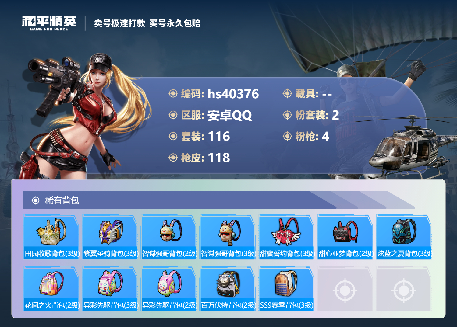 HPSJ3315219和平精英账号详情图8 HPSJ3315219和平精英账号详情图8