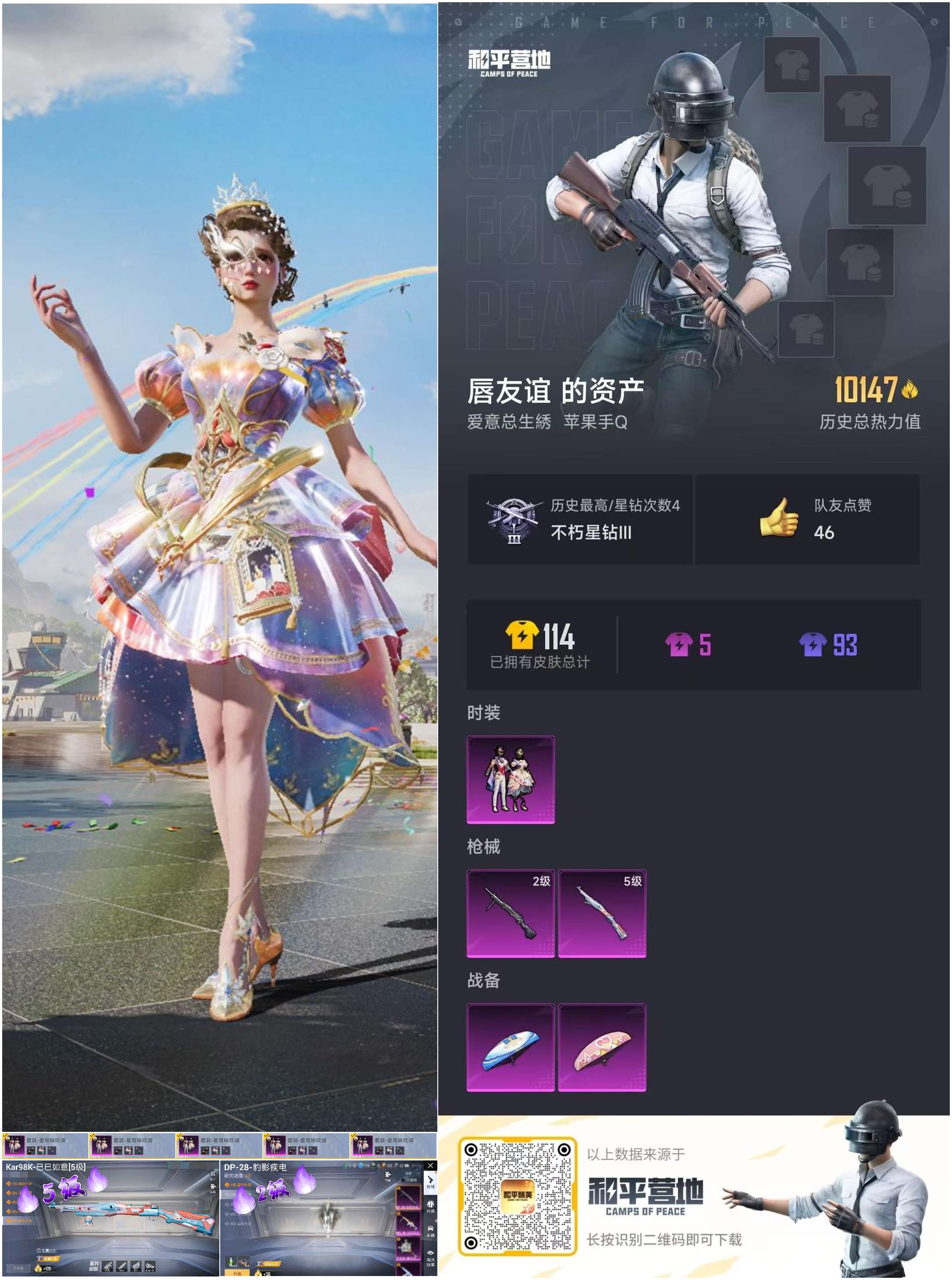 HPSJ3313668和平精英账号详情图2 HPSJ3313668和平精英账号详情图2