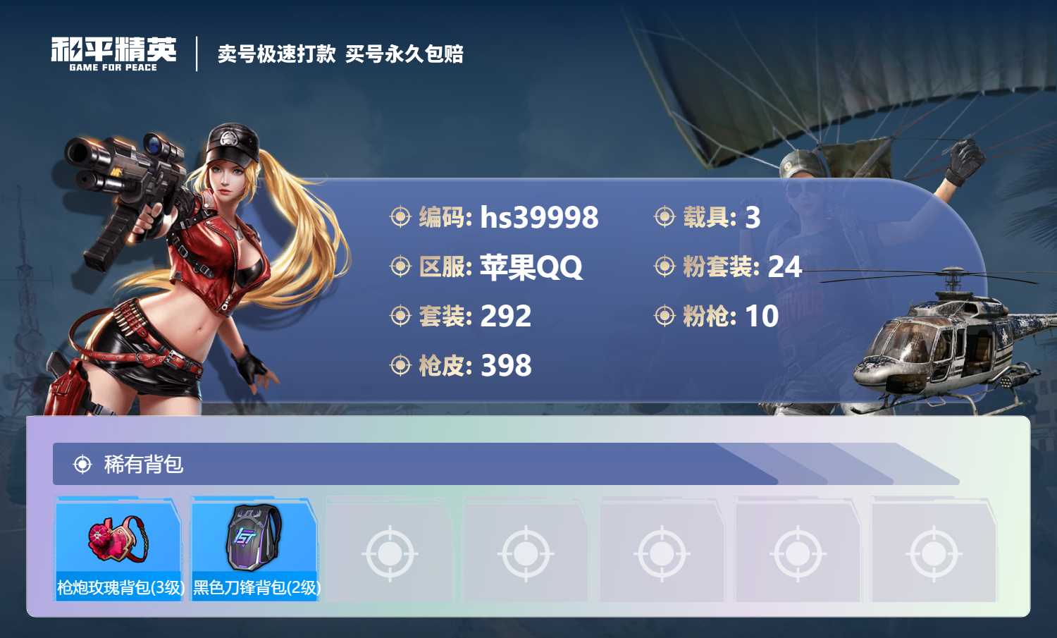 HPSJ3314451和平精英账号详情图14 HPSJ3314451和平精英账号详情图14