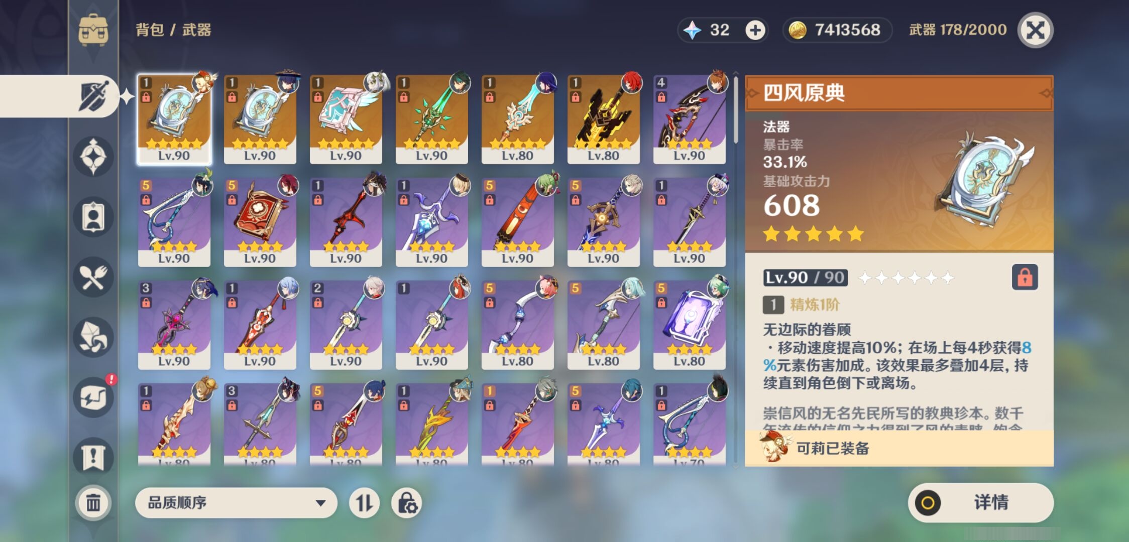 YSMK310472原神账号详情图4