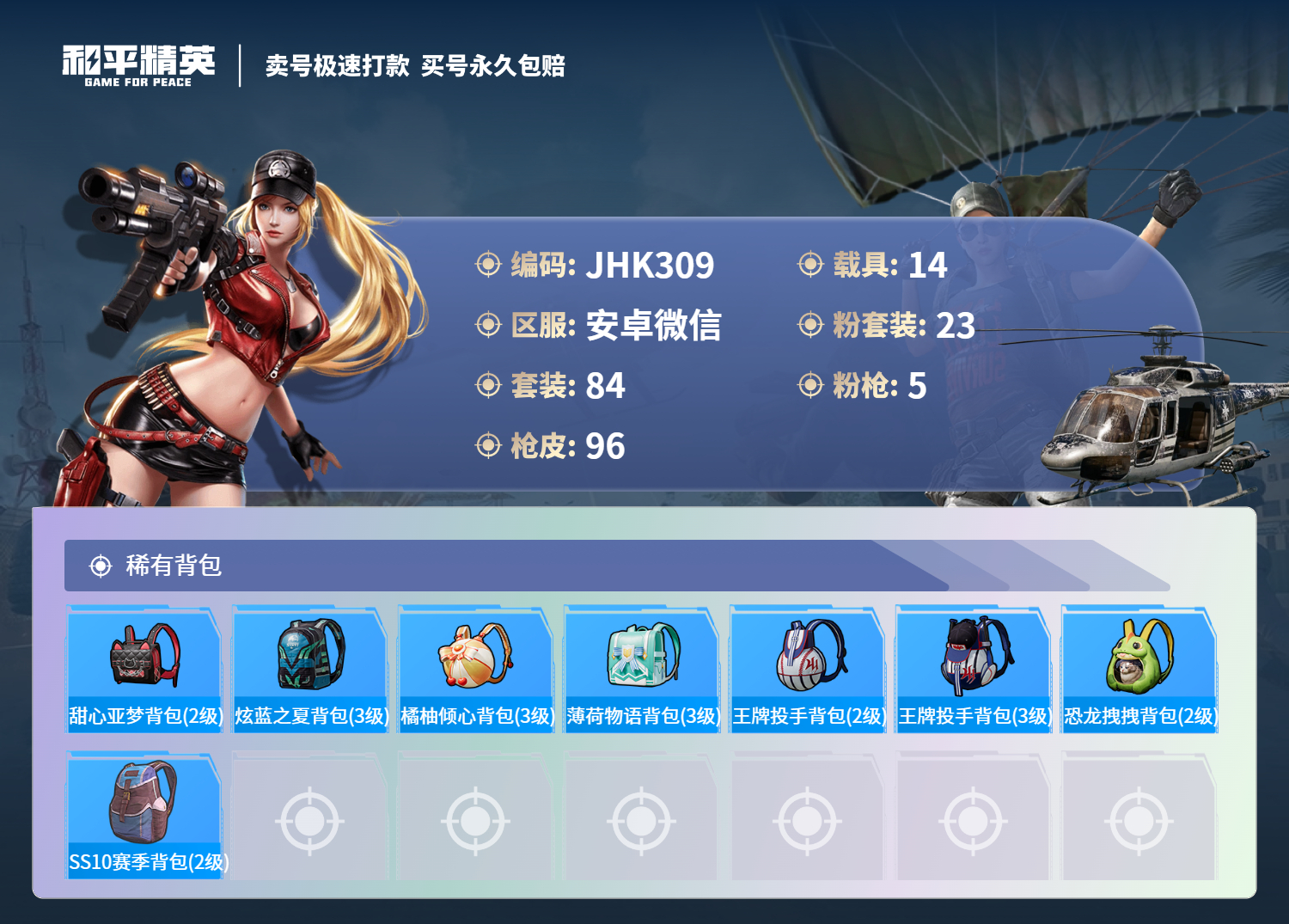 HPCMW3314519和平精英账号详情图5 HPCMW3314519和平精英账号详情图5