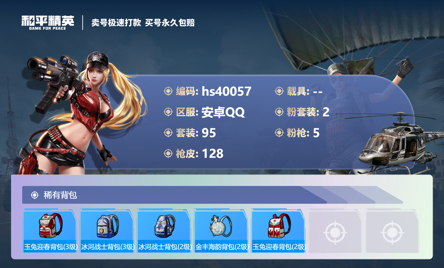 HPSJ3314486和平精英账号详情图8 HPSJ3314486和平精英账号详情图8