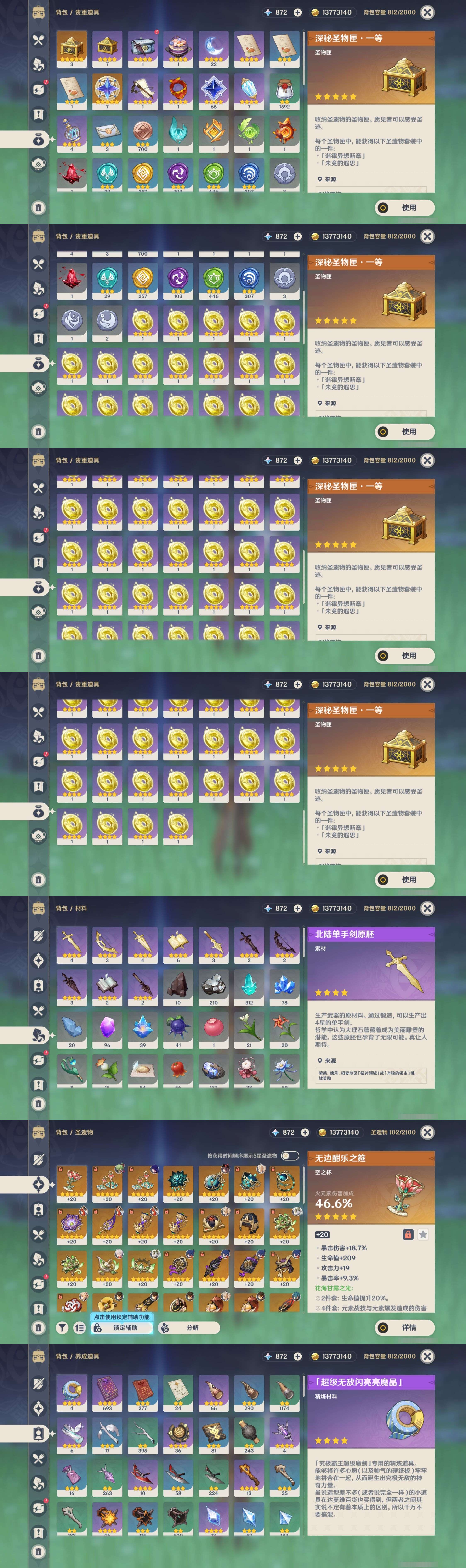 YSMK310479原神账号详情图5