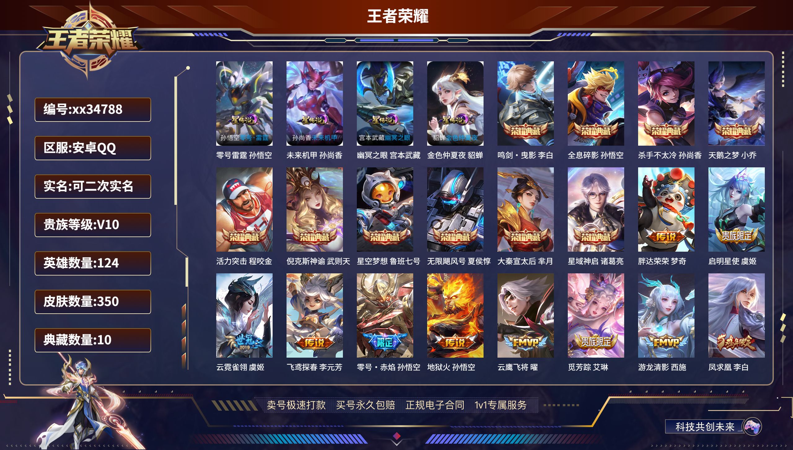 王者荣耀账号安卓QQ@34788 可二次 V10 贵族积分212215 安卓QQ/350皮肤/124英雄/10典藏/0珍