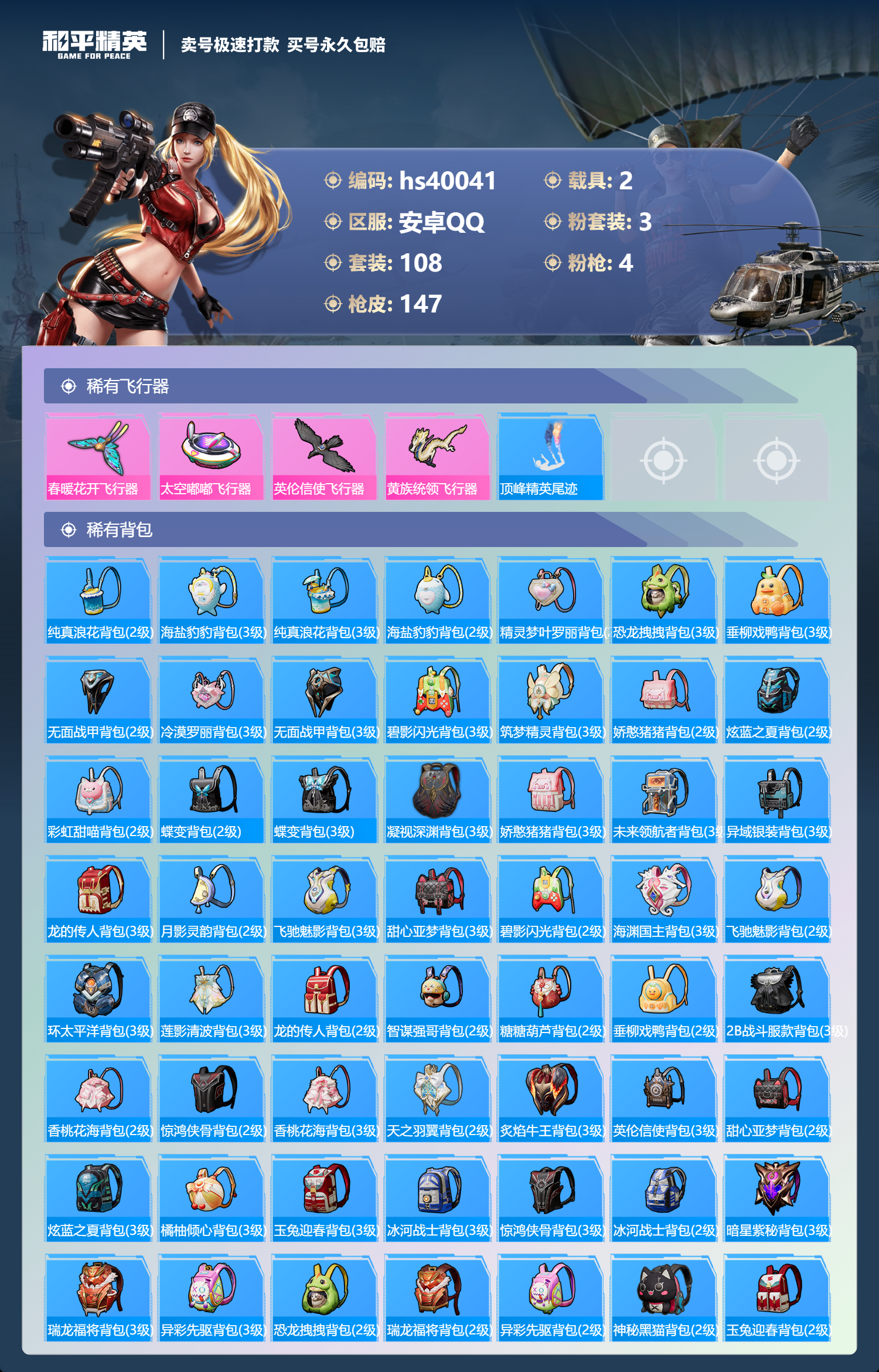 HPSJ3314500和平精英账号详情图8 HPSJ3314500和平精英账号详情图8