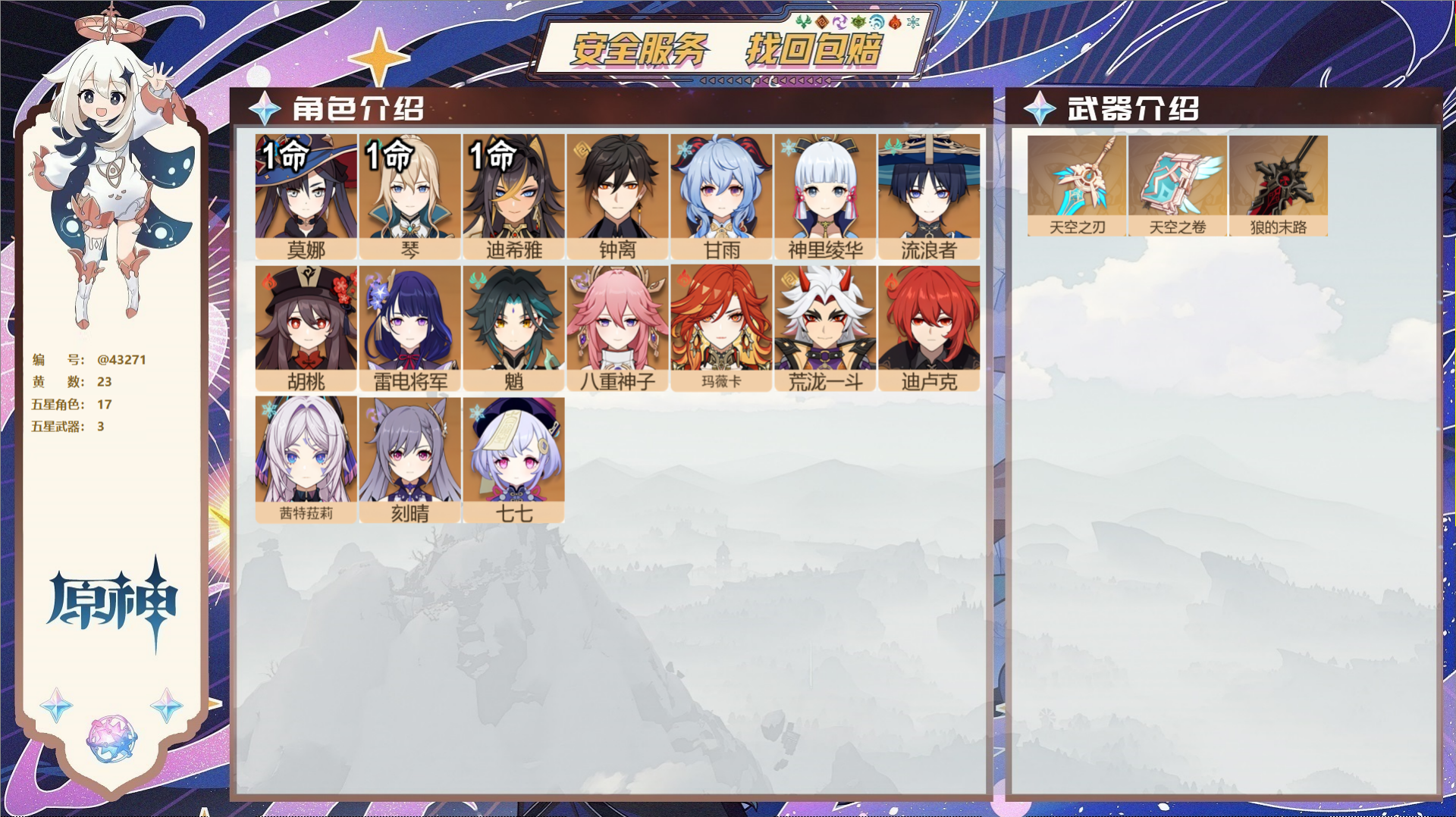 原神账号官服 天空岛@43271 送已实名邮箱  冒险等级57级 男主 23黄 17个五星角色 3个五星武器 纠缠之源0