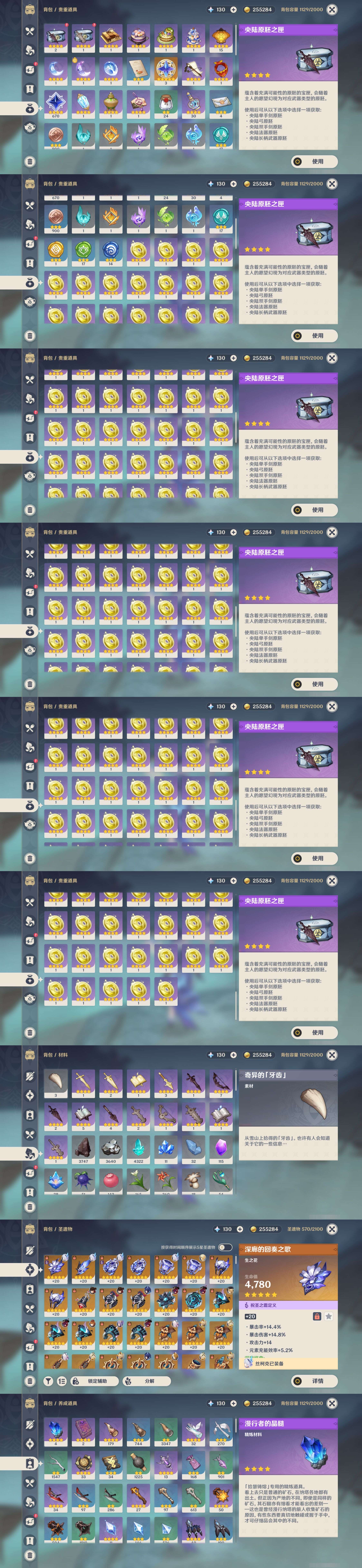 YSMK310483原神账号详情图5 YSMK310483原神账号详情图5