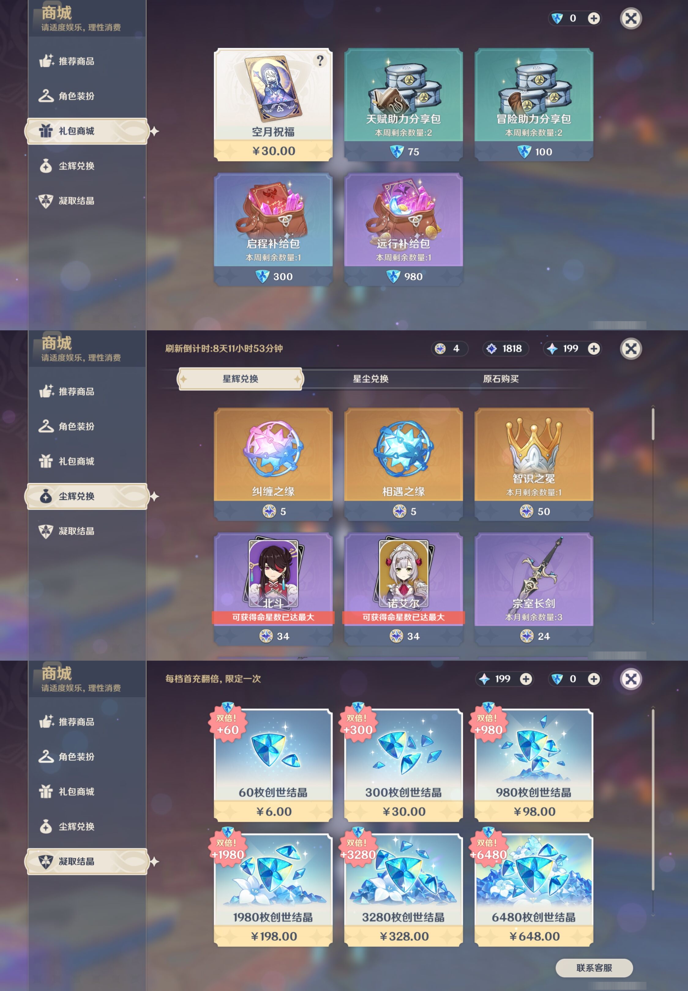 YSMK310470原神账号详情图11 YSMK310470原神账号详情图11