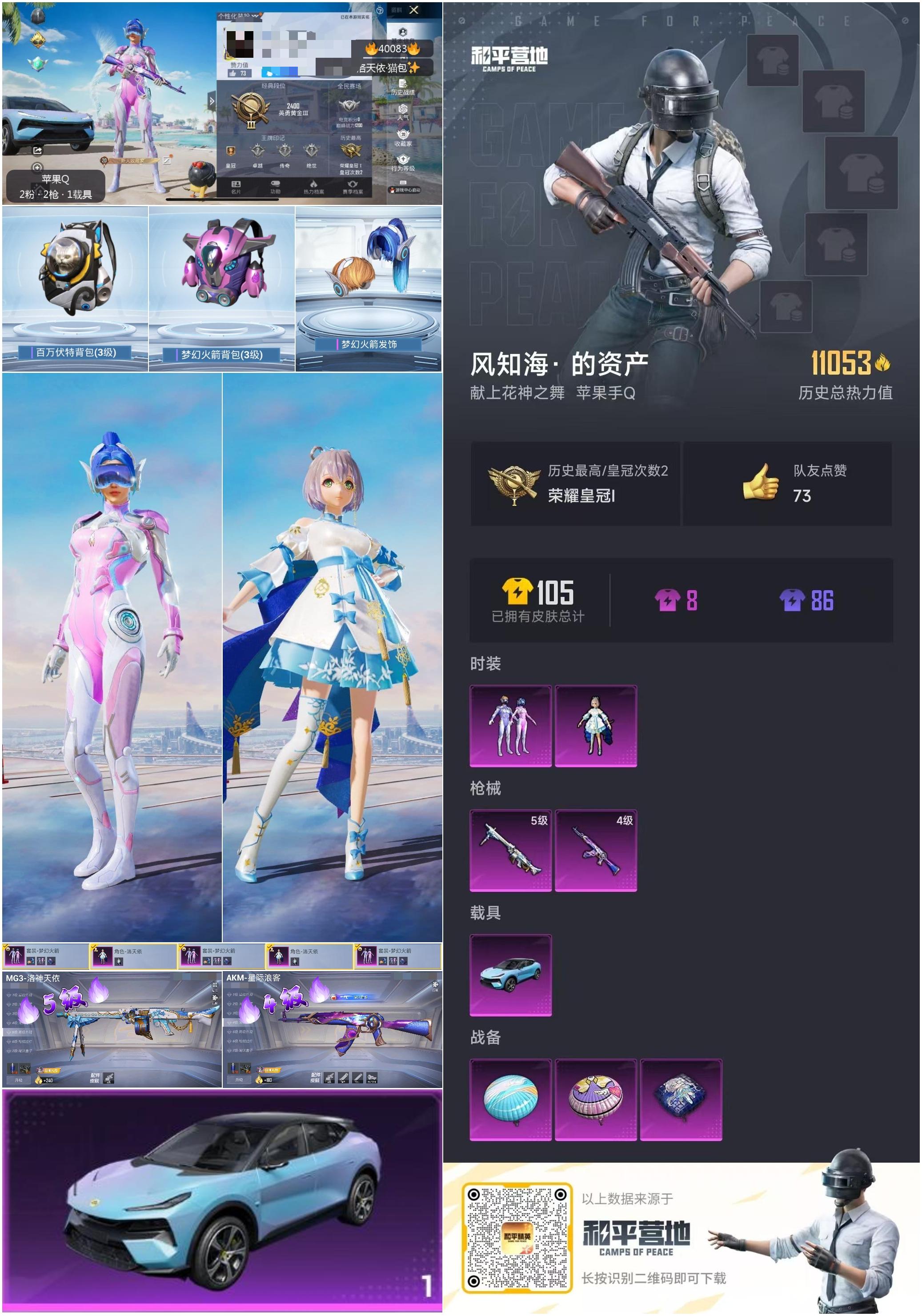 HPSJ3314304和平精英账号详情图4 HPSJ3314304和平精英账号详情图4