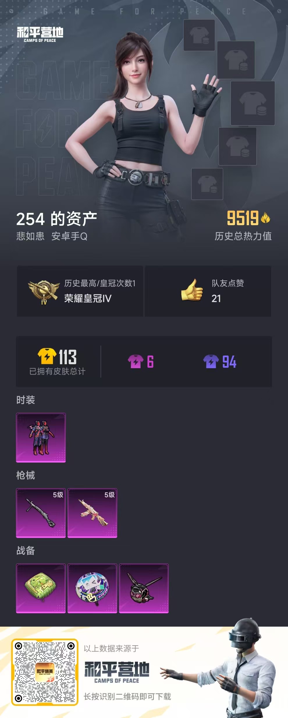 HPSJ3315685和平精英账号详情图3 HPSJ3315685和平精英账号详情图3