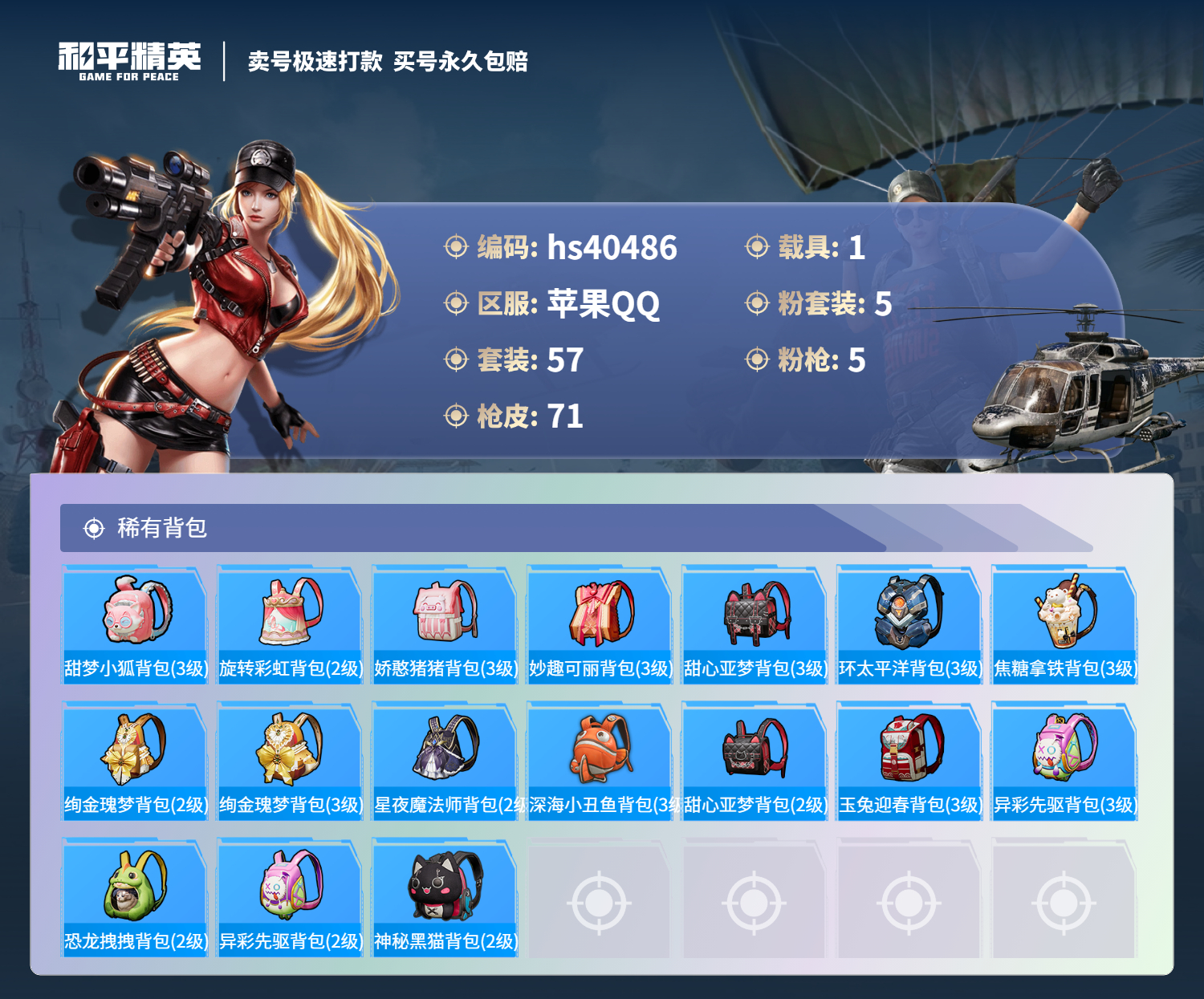 HPSJ3315706和平精英账号详情图7 HPSJ3315706和平精英账号详情图7