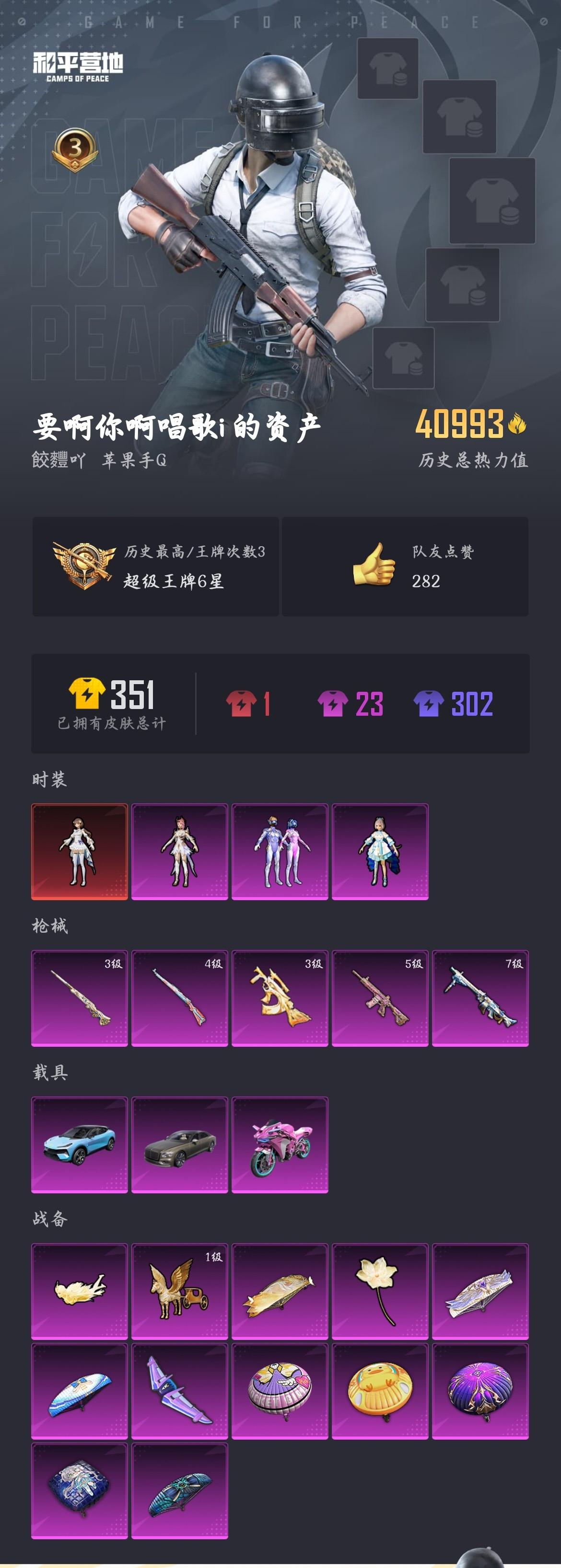 HPYHW3314587和平精英账号详情图5 HPYHW3314587和平精英账号详情图5